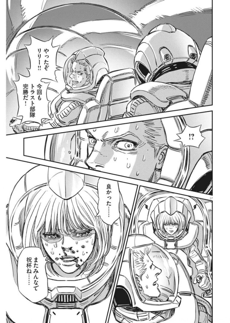 機動戦士ガンダム サンダーボルト 第158話 - Page 17