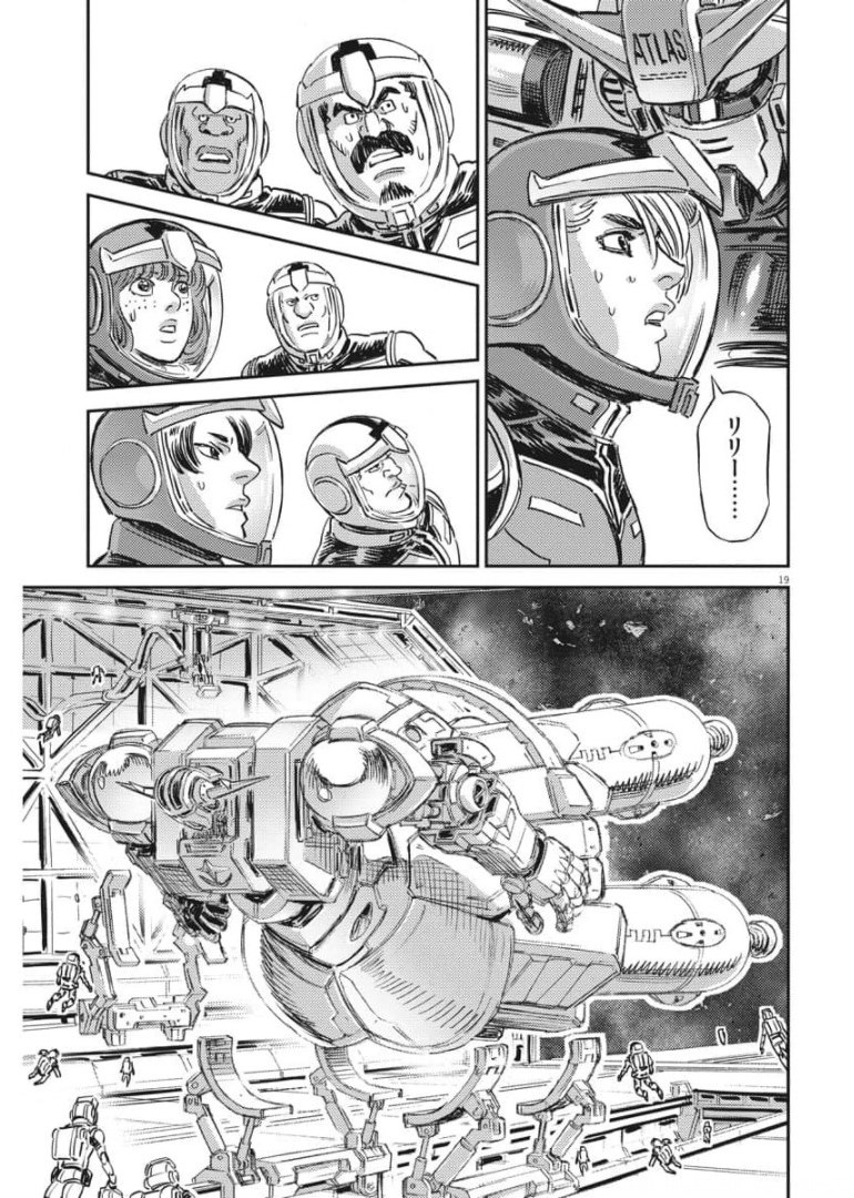 機動戦士ガンダム サンダーボルト 第158話 - Page 19