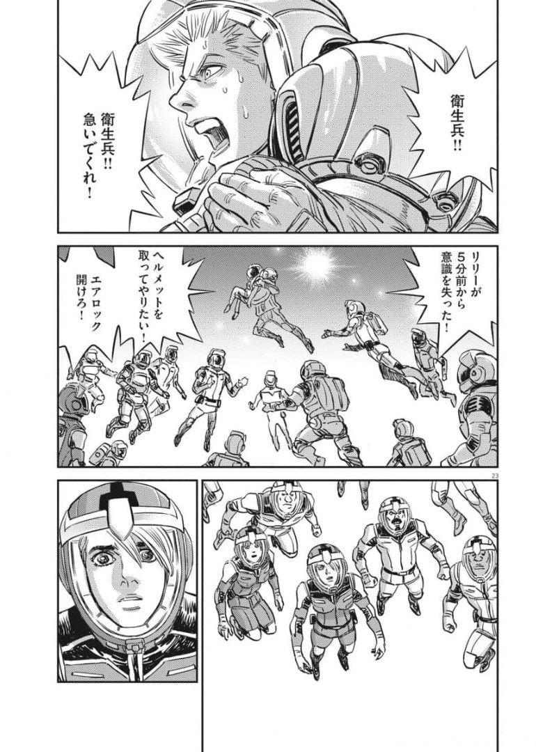 機動戦士ガンダム サンダーボルト 第158話 - Page 23