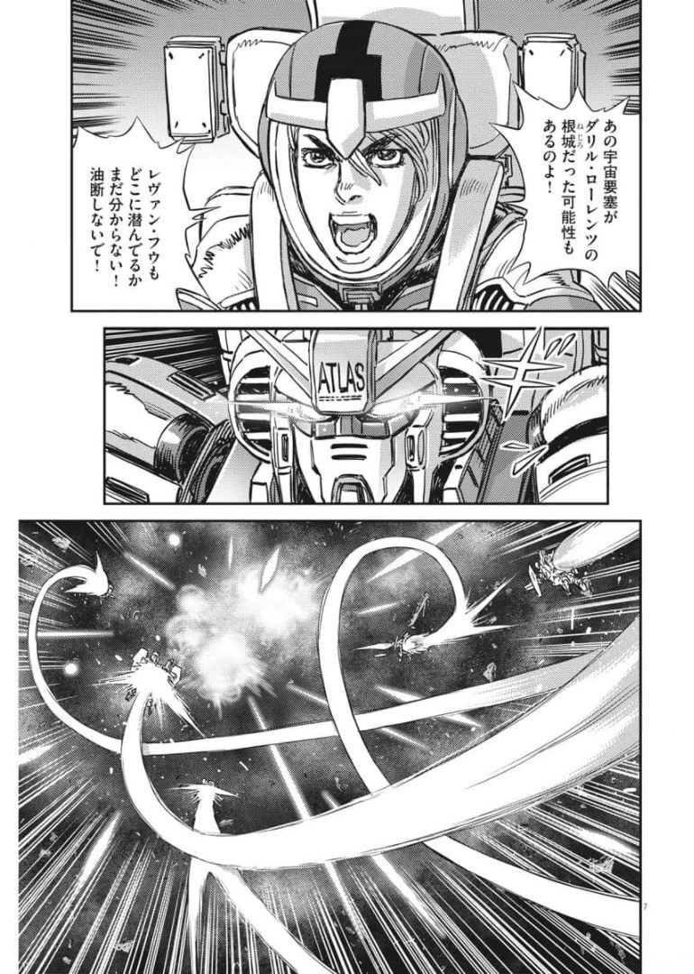 機動戦士ガンダム サンダーボルト 第158話 - Page 7