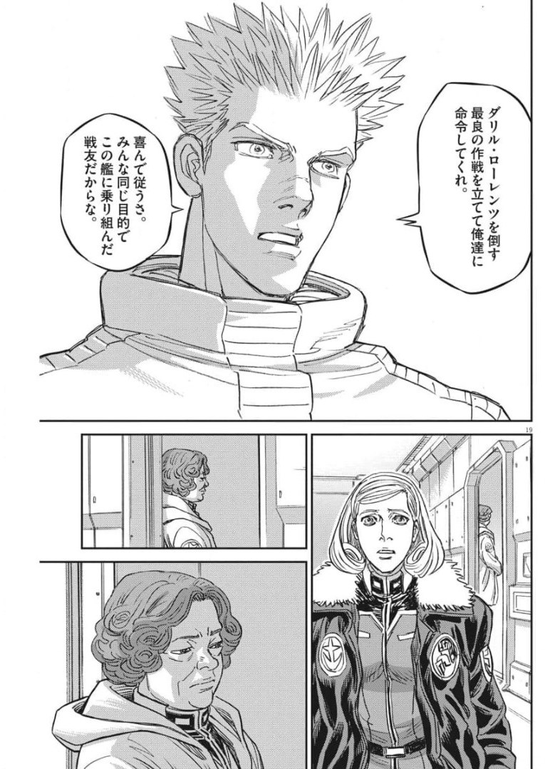 機動戦士ガンダム サンダーボルト 第159話 - Page 19