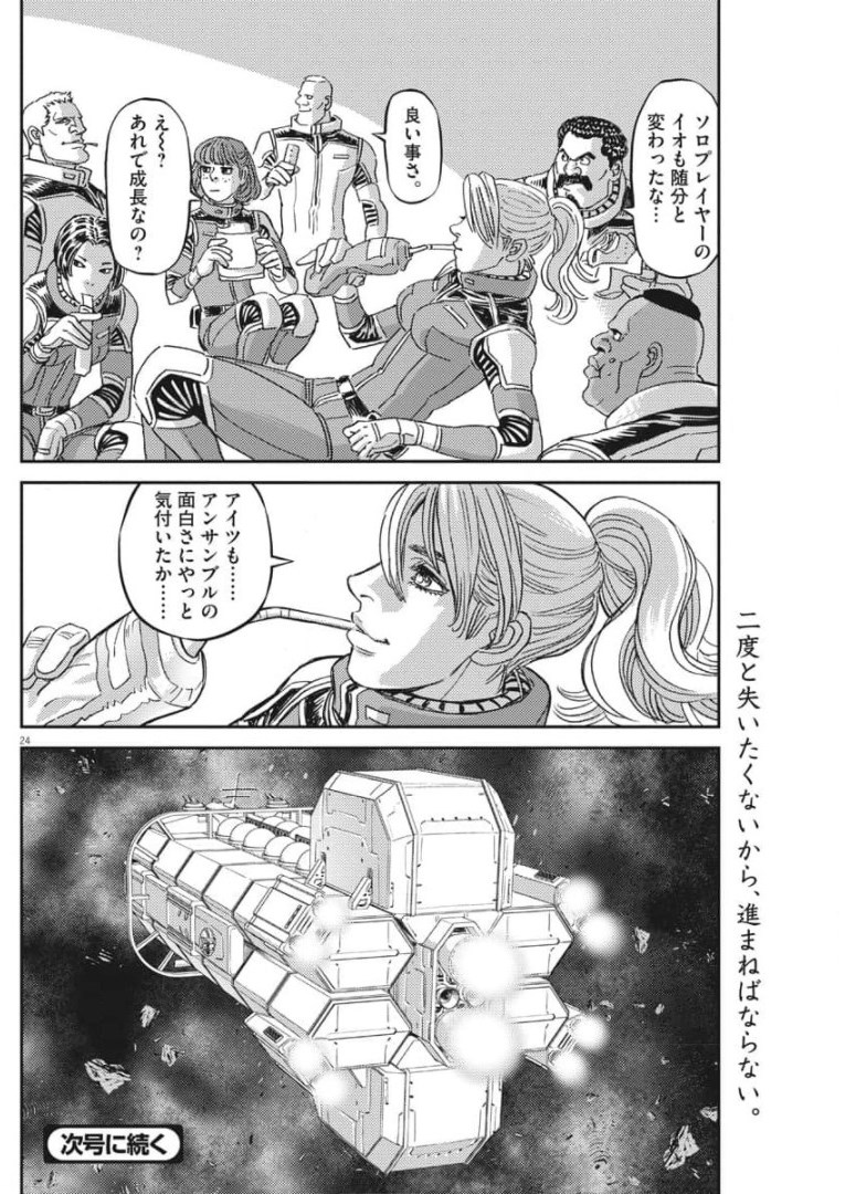 機動戦士ガンダム サンダーボルト 第159話 - Page 24