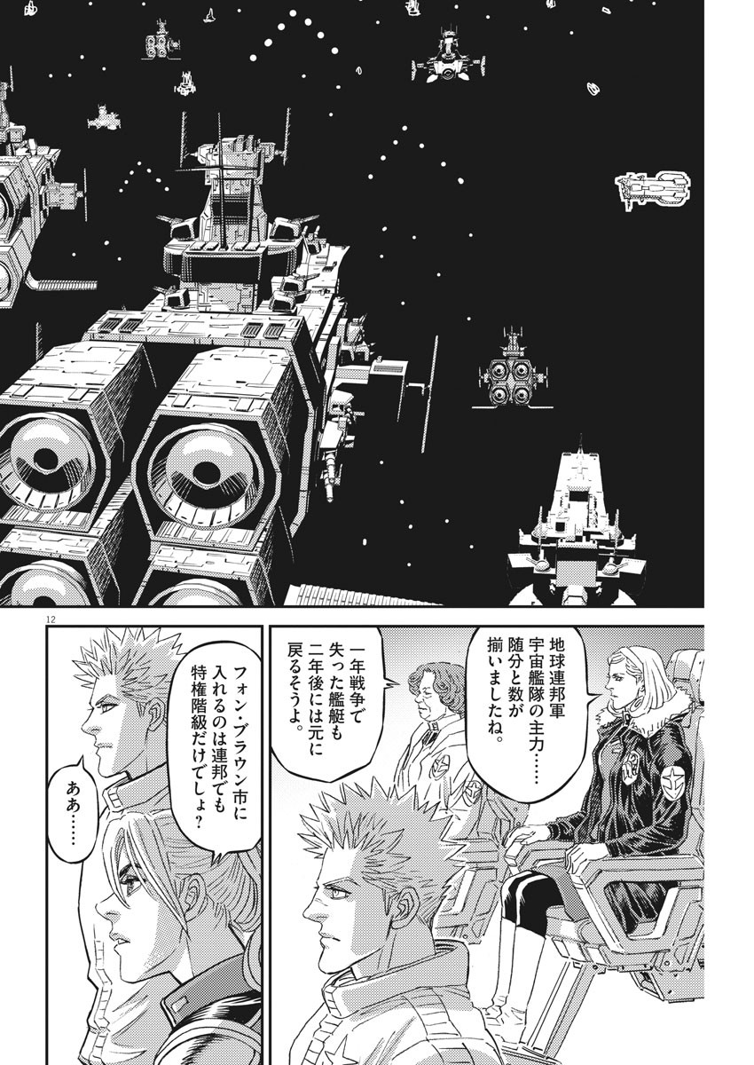 機動戦士ガンダム サンダーボルト 第160話 - Page 12