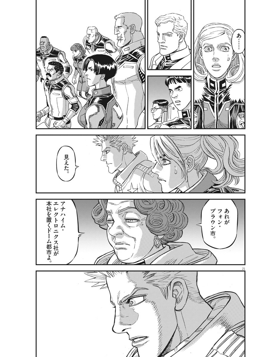 機動戦士ガンダム サンダーボルト 第160話 - Page 21