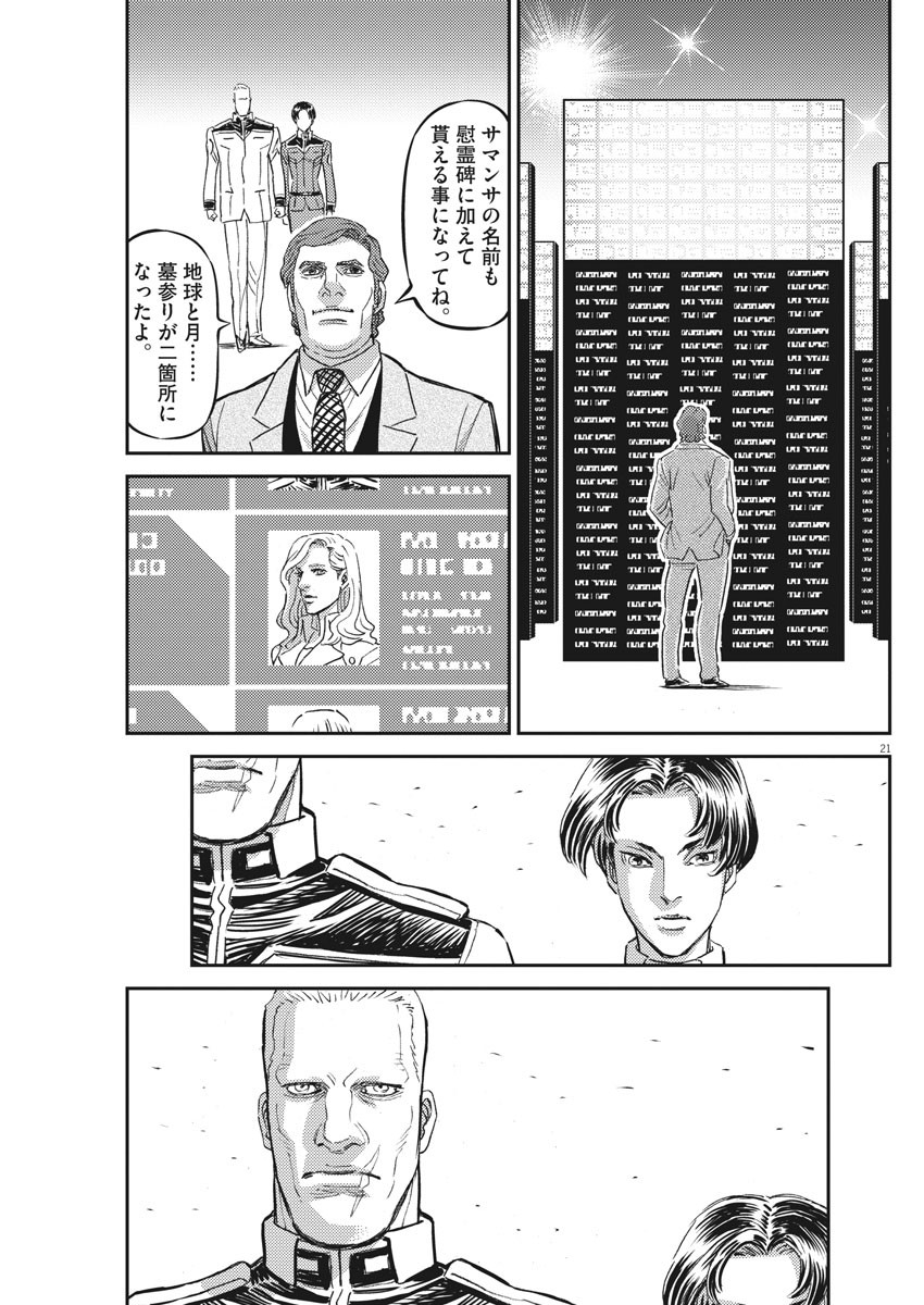 機動戦士ガンダム サンダーボルト 第162話 - Page 21