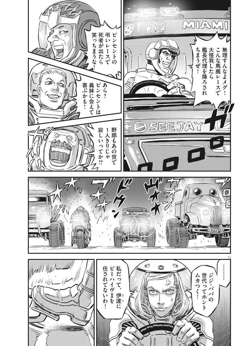 機動戦士ガンダム サンダーボルト 第163話 - Page 11