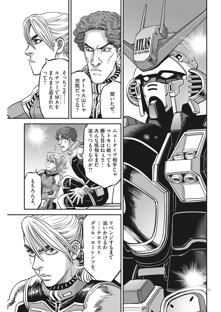 機動戦士ガンダム サンダーボルト 第163話 - Page 21