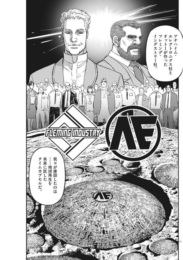 機動戦士ガンダム サンダーボルト 第164話 - Page 15