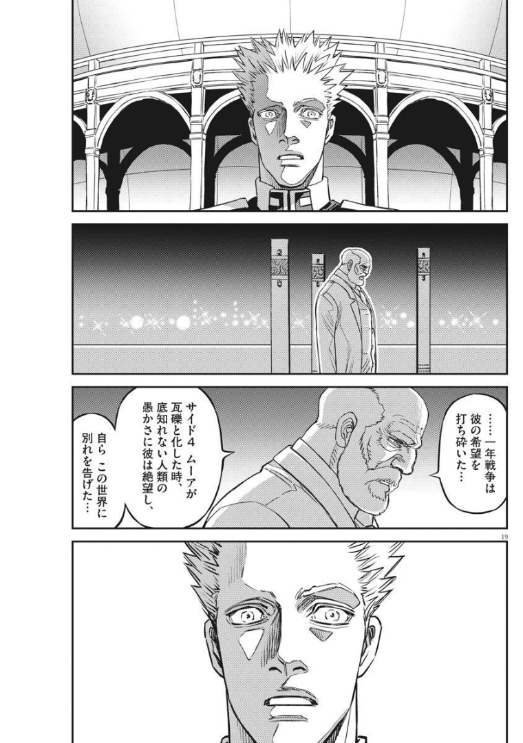 機動戦士ガンダム サンダーボルト 第164話 - Page 19