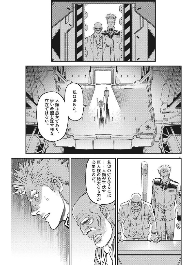 機動戦士ガンダム サンダーボルト 第164話 - Page 21