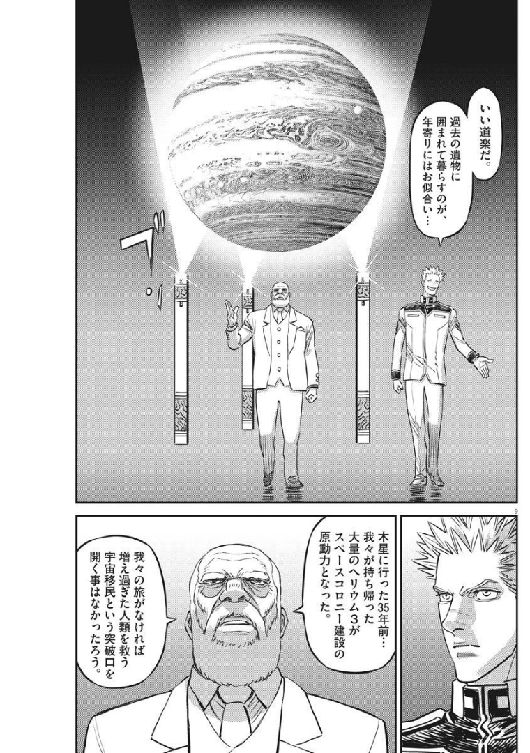 機動戦士ガンダム サンダーボルト 第164話 - Page 9