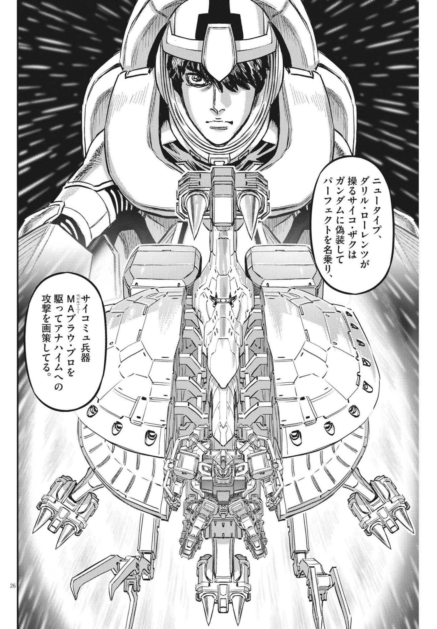 機動戦士ガンダム サンダーボルト 第165話 - Page 26