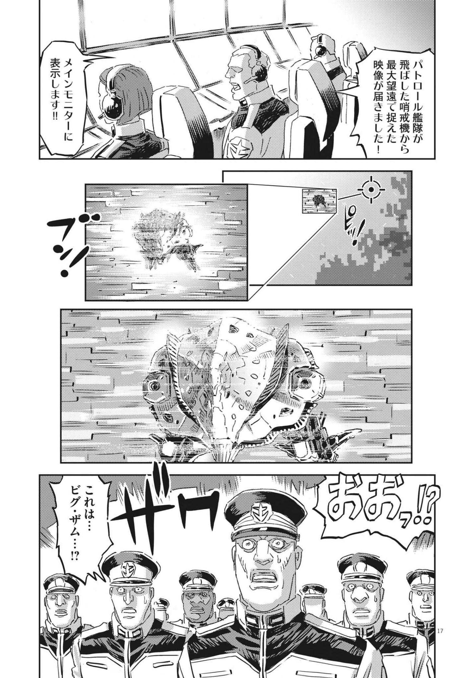 機動戦士ガンダム サンダーボルト 第166話 - Page 17