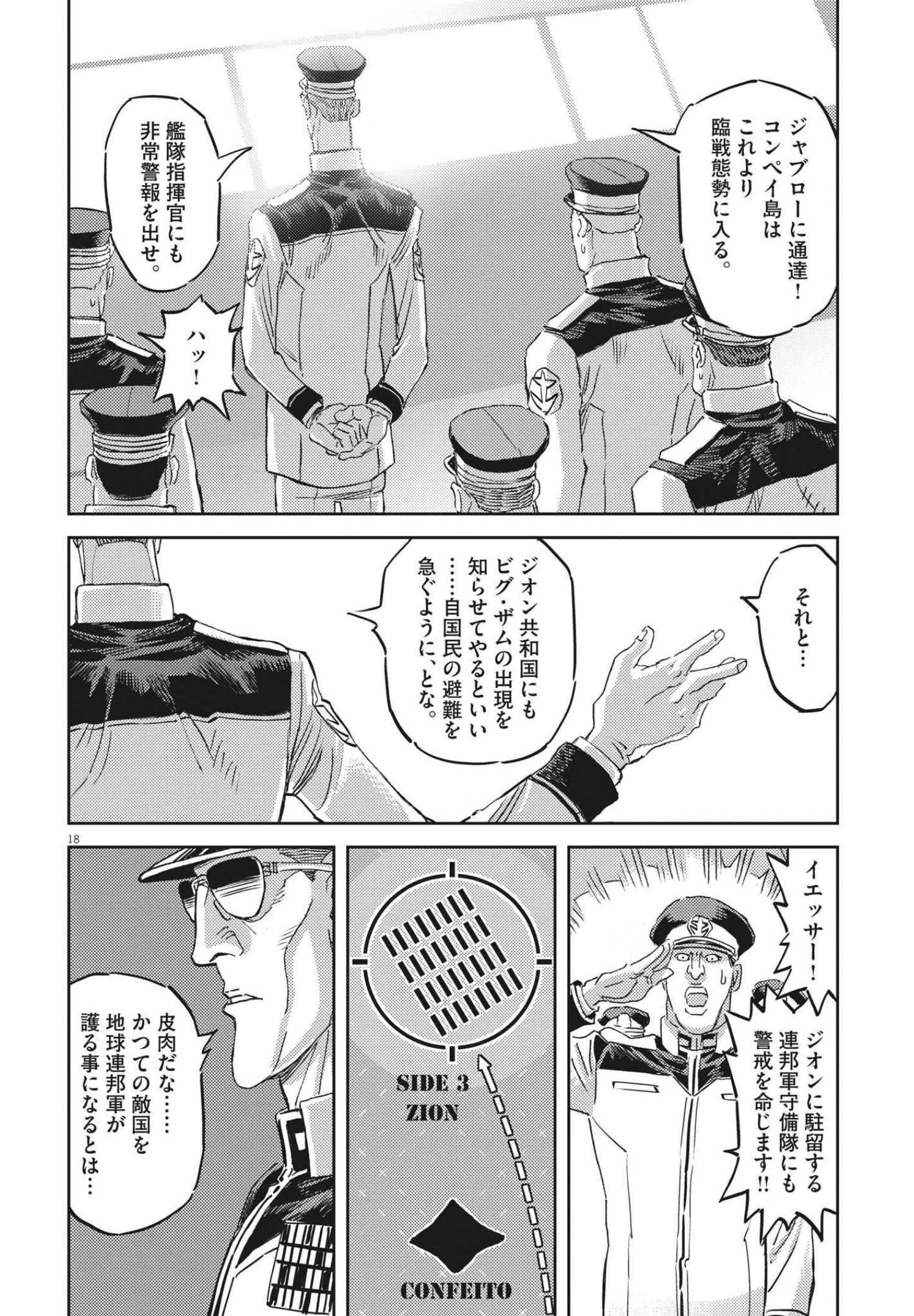 機動戦士ガンダム サンダーボルト 第166話 - Page 18