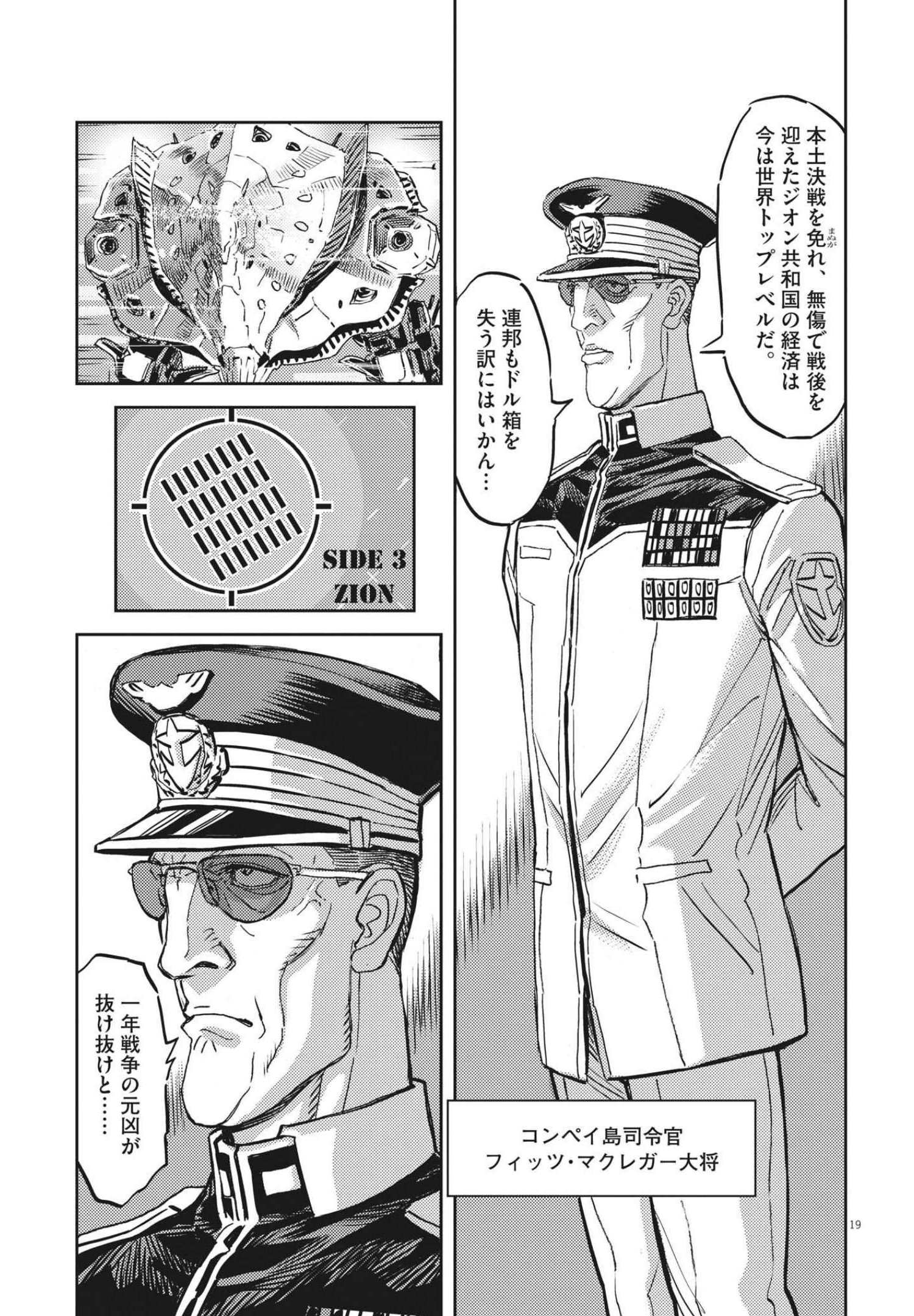 機動戦士ガンダム サンダーボルト 第166話 - Page 19