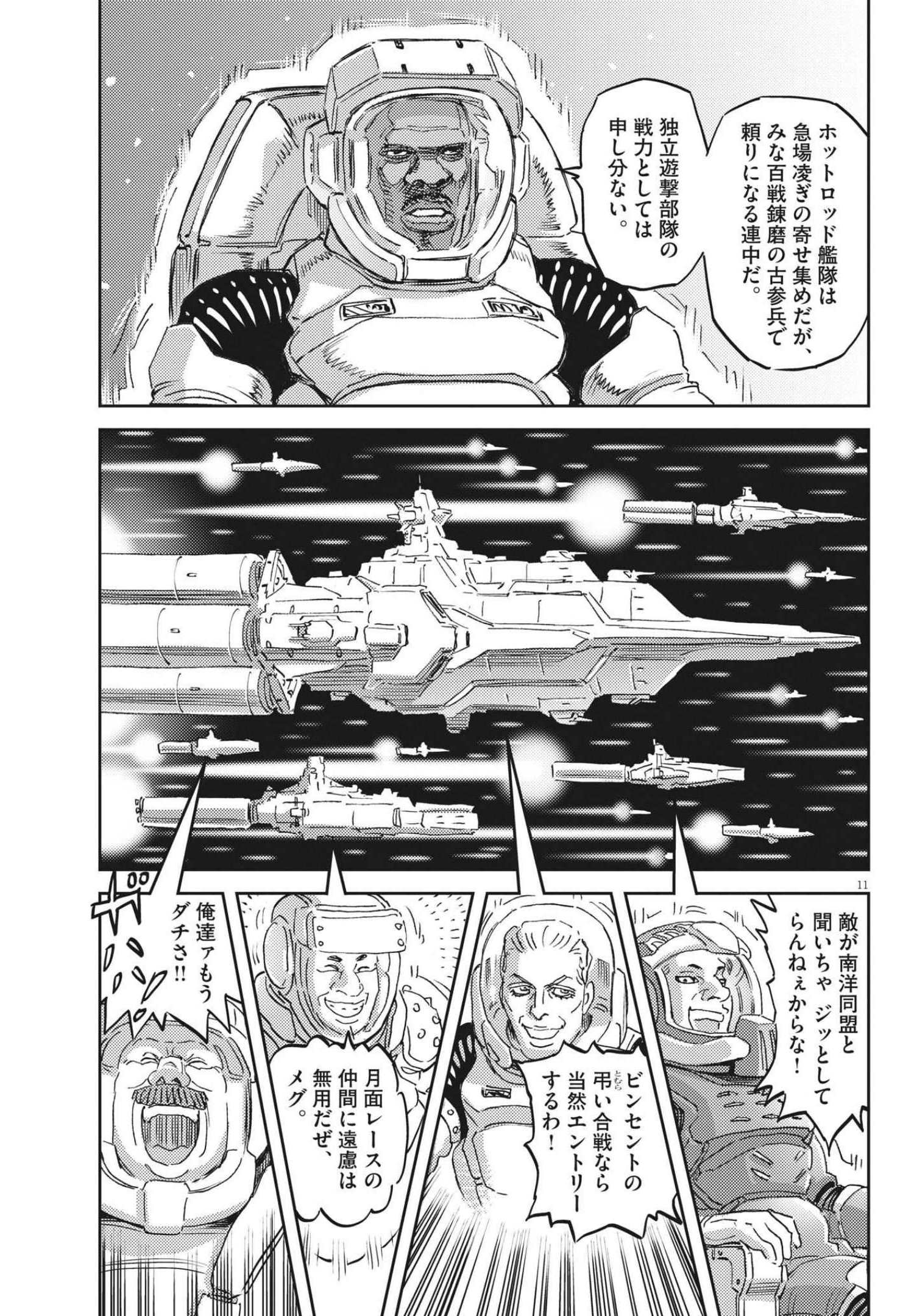 機動戦士ガンダム サンダーボルト 第167話 - Page 11