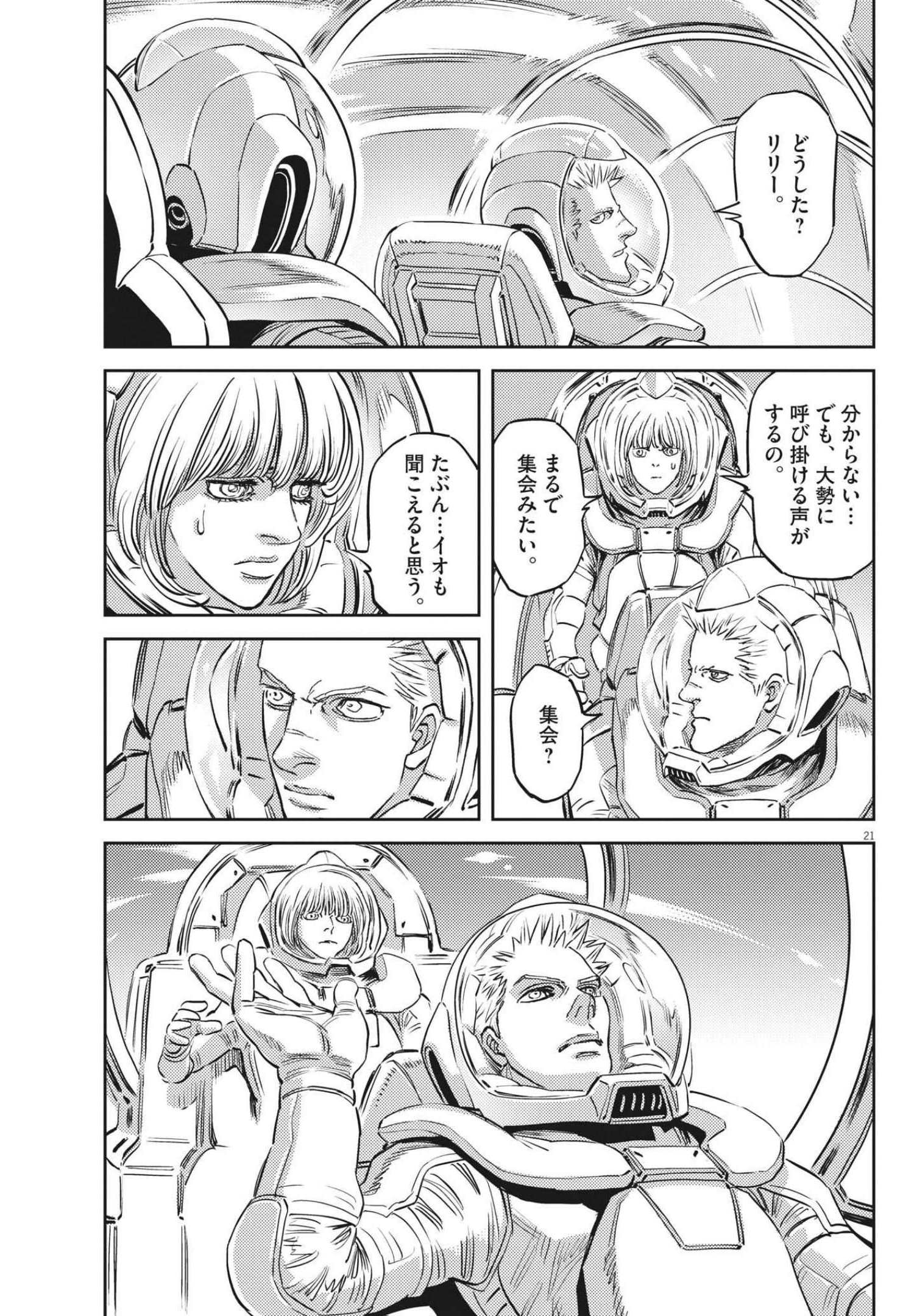 機動戦士ガンダム サンダーボルト 第167話 - Page 21