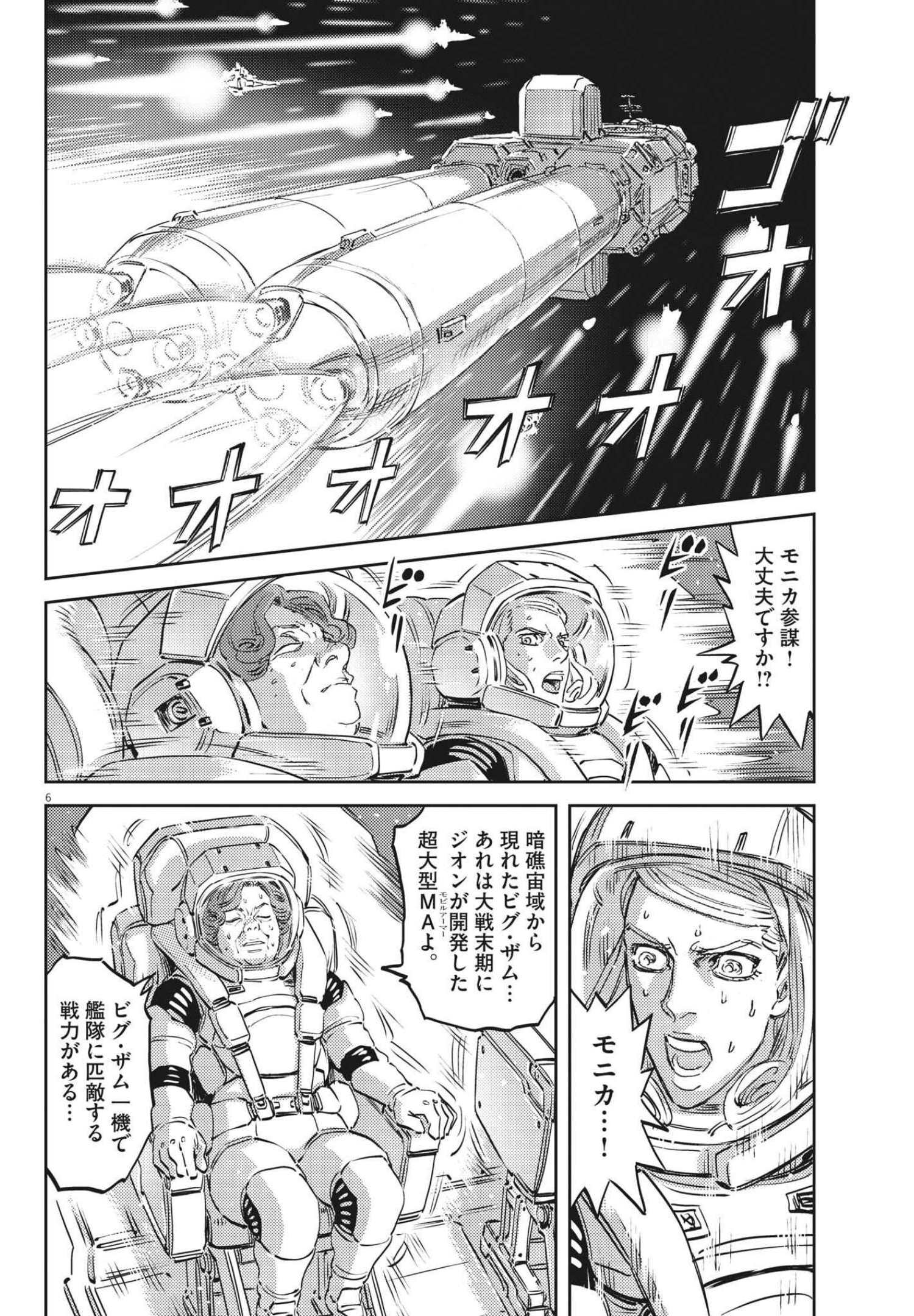 機動戦士ガンダム サンダーボルト 第167話 - Page 6