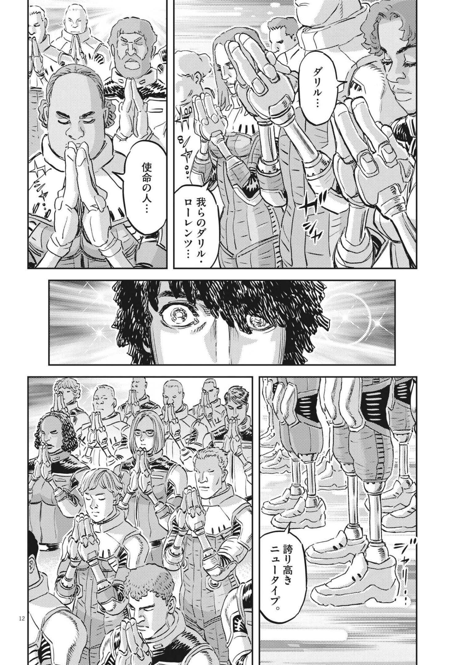 機動戦士ガンダム サンダーボルト 第168話 - Page 12