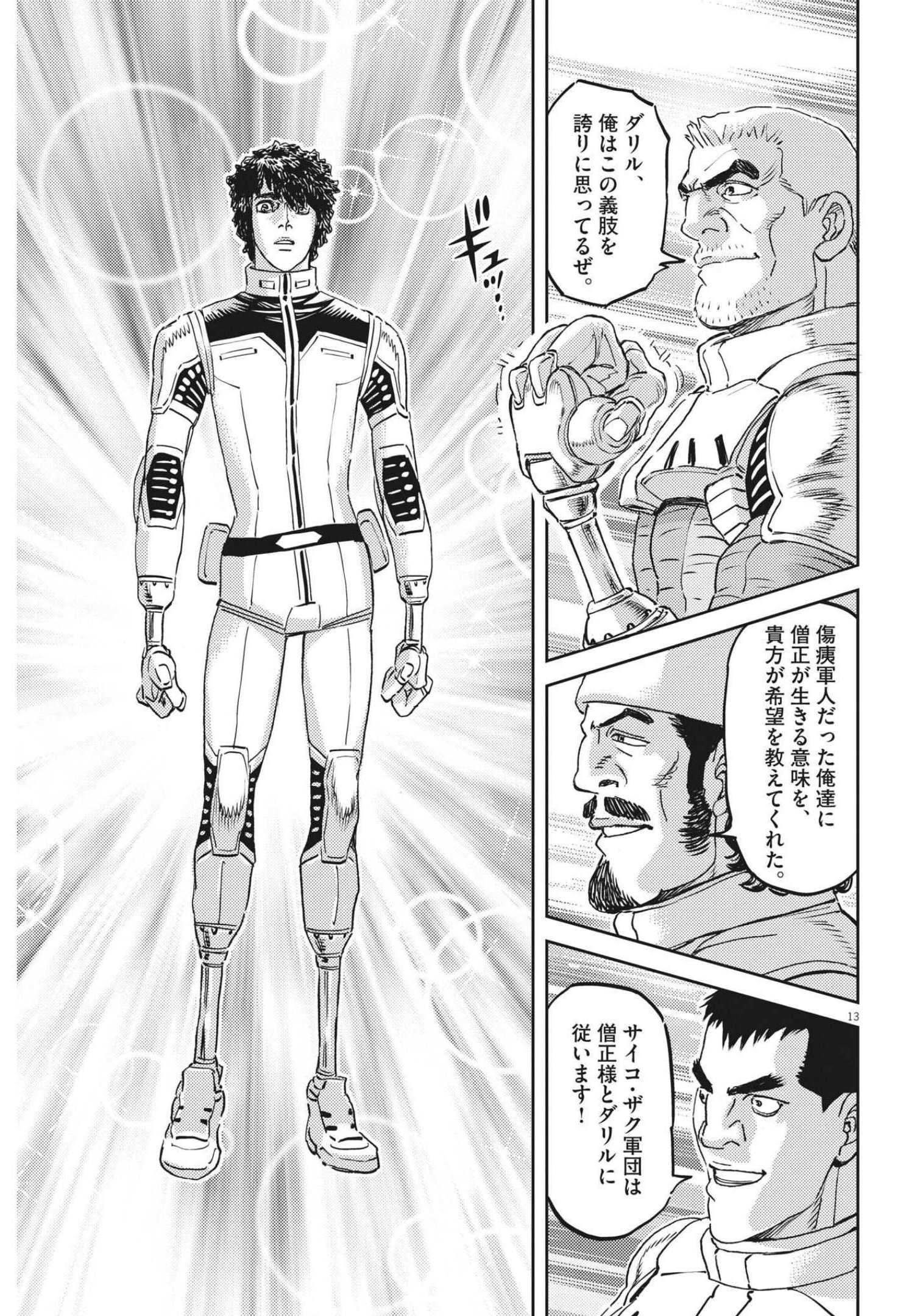 機動戦士ガンダム サンダーボルト 第168話 - Page 13