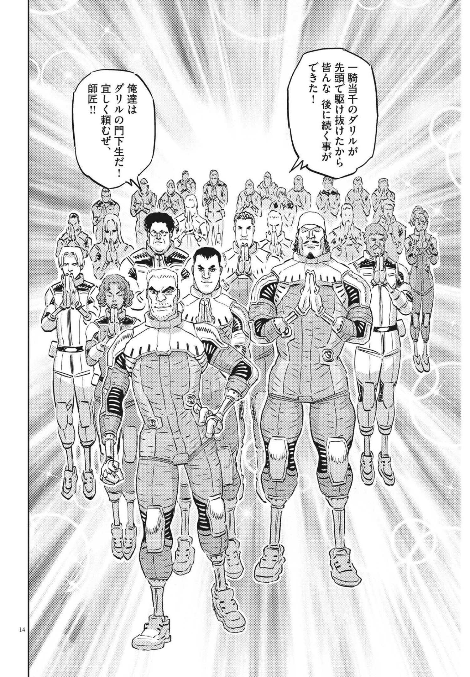 機動戦士ガンダム サンダーボルト 第168話 - Page 14