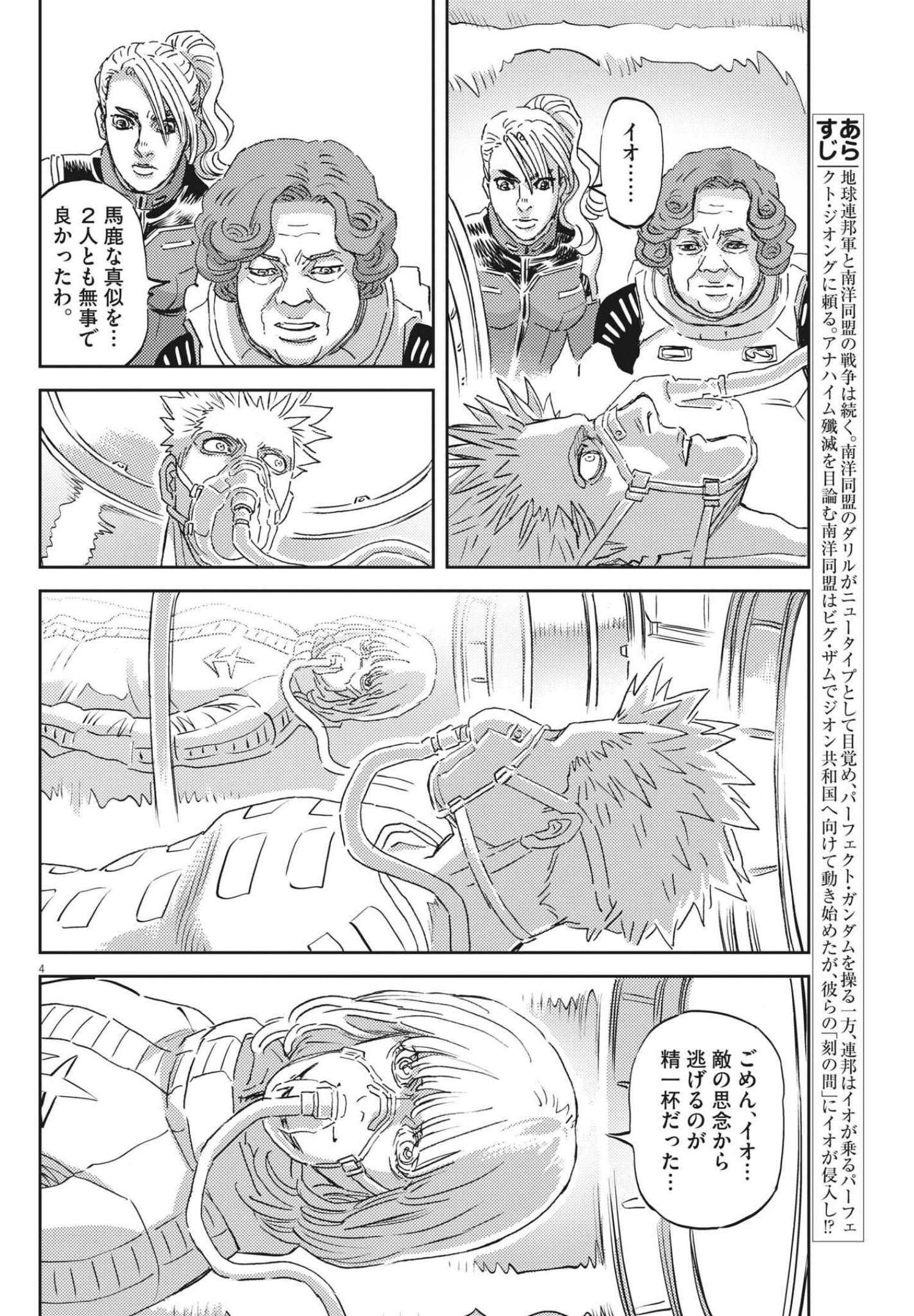 機動戦士ガンダム サンダーボルト 第169話 - Page 4