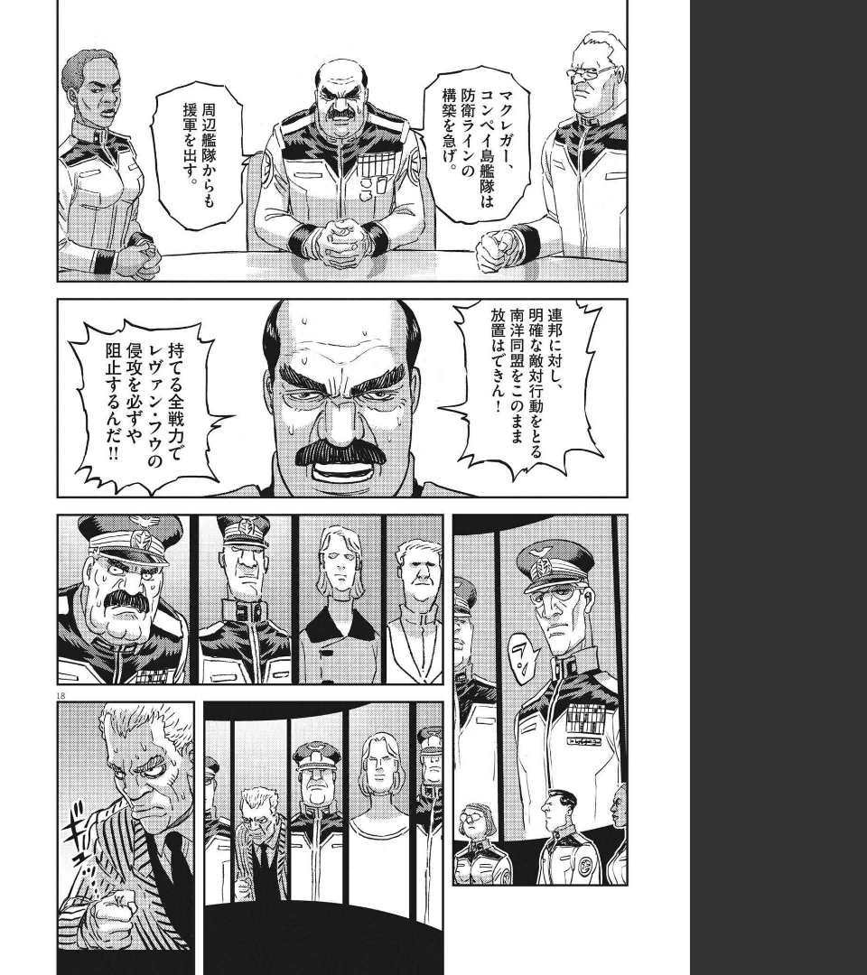 機動戦士ガンダム サンダーボルト 第170話 - Page 18