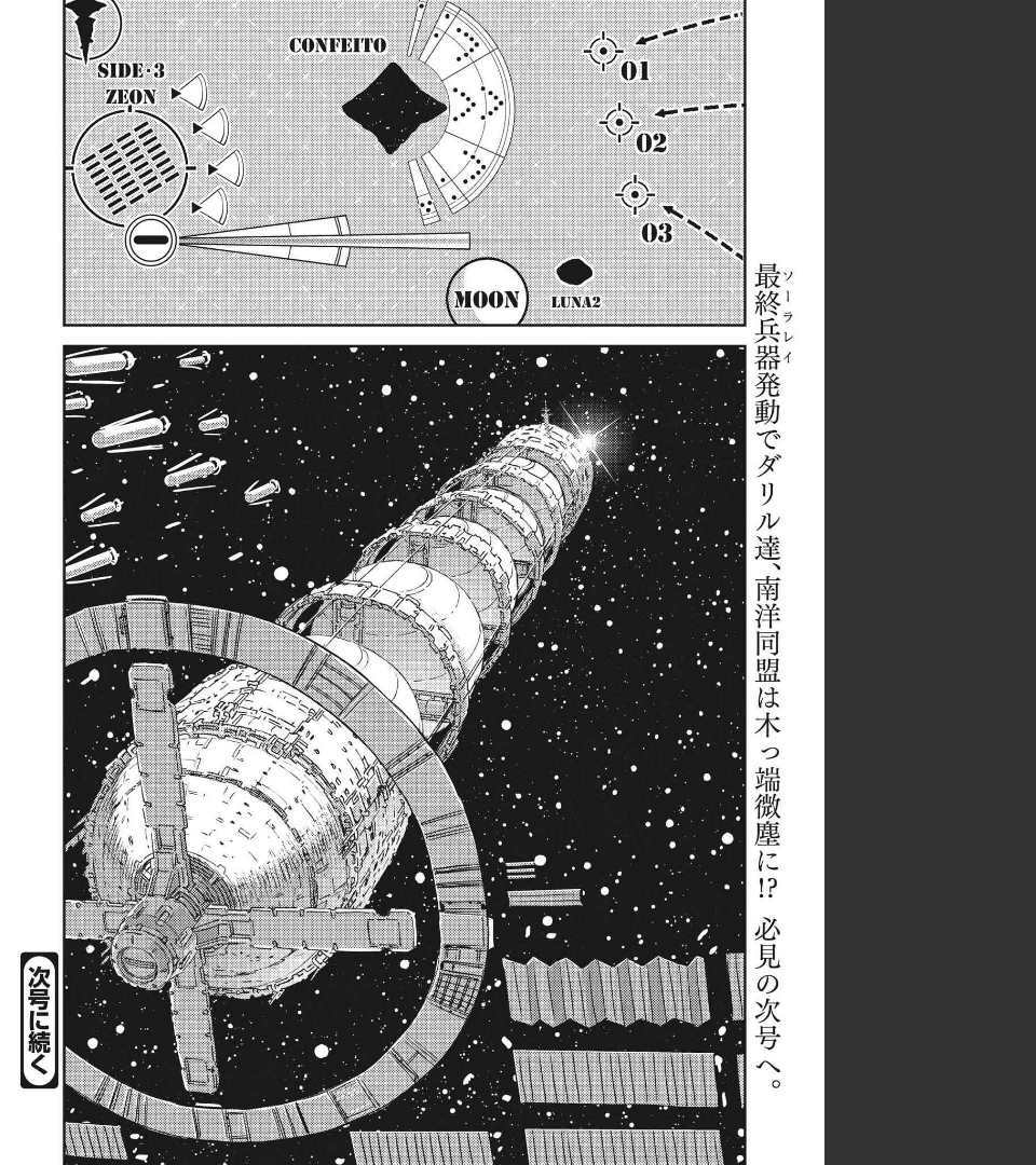 機動戦士ガンダム サンダーボルト 第170話 - Page 26