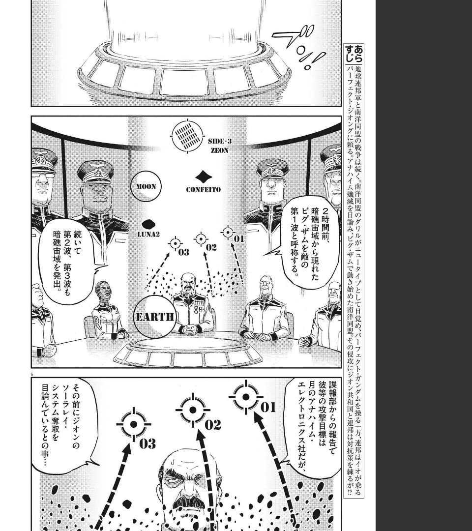 機動戦士ガンダム サンダーボルト 第170話 - Page 6