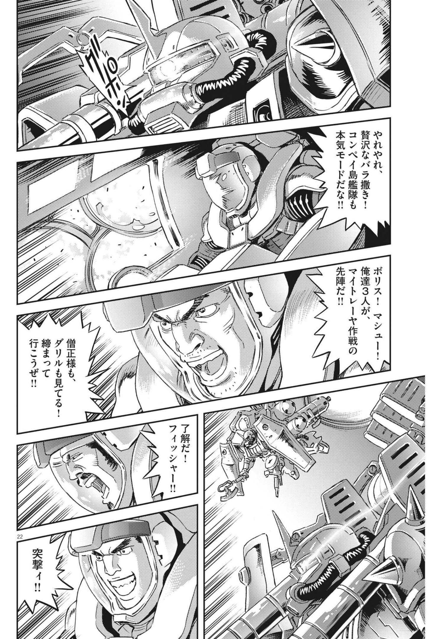 機動戦士ガンダム サンダーボルト 第171話 - Page 22