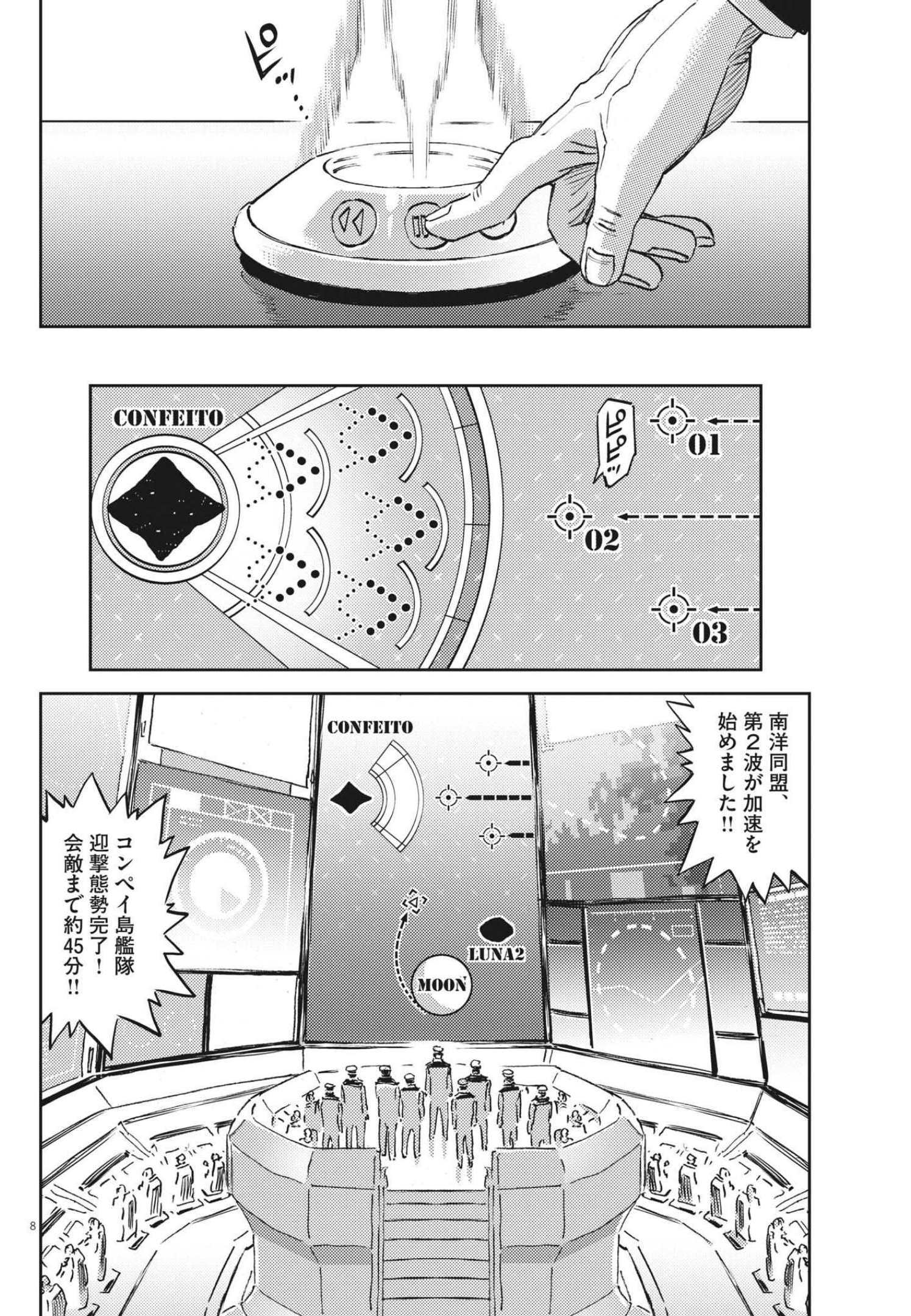 機動戦士ガンダム サンダーボルト 第171話 - Page 8