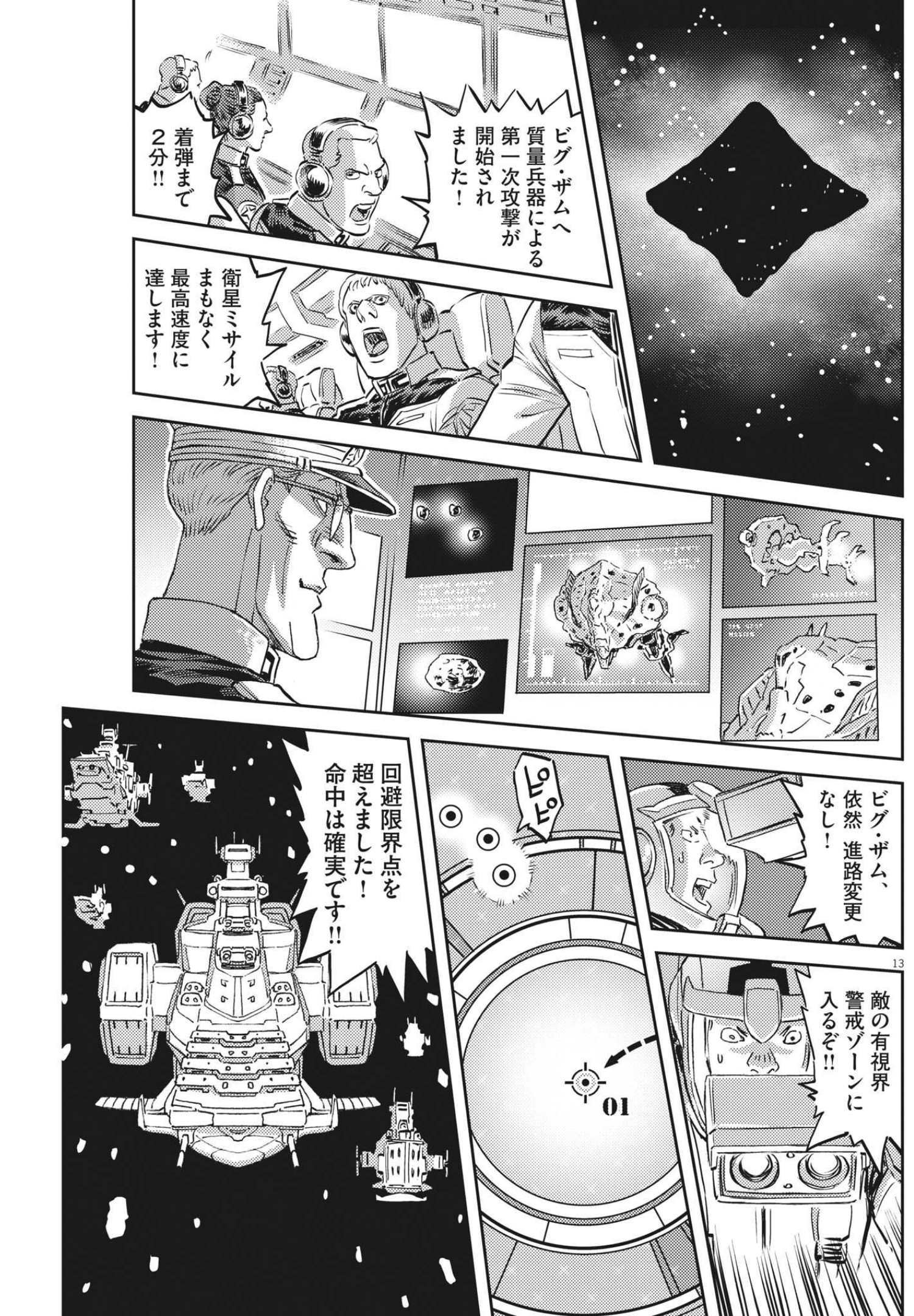 機動戦士ガンダム サンダーボルト 第173話 - Page 13