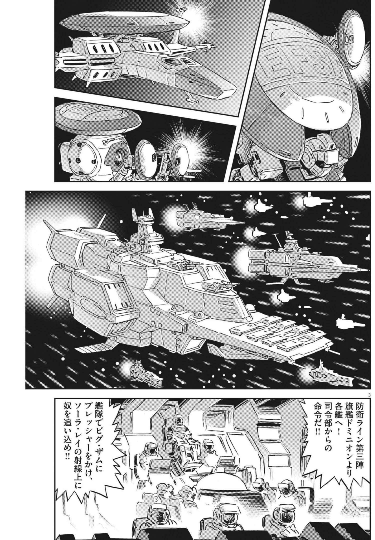 機動戦士ガンダム サンダーボルト 第173話 - Page 3