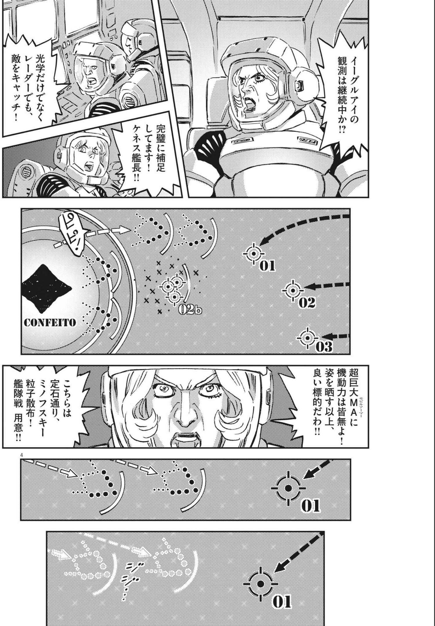 機動戦士ガンダム サンダーボルト 第173話 - Page 4