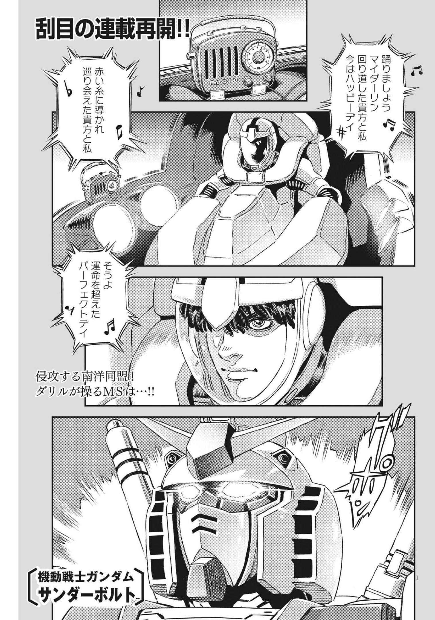 機動戦士ガンダム サンダーボルト 第174話 - Page 1