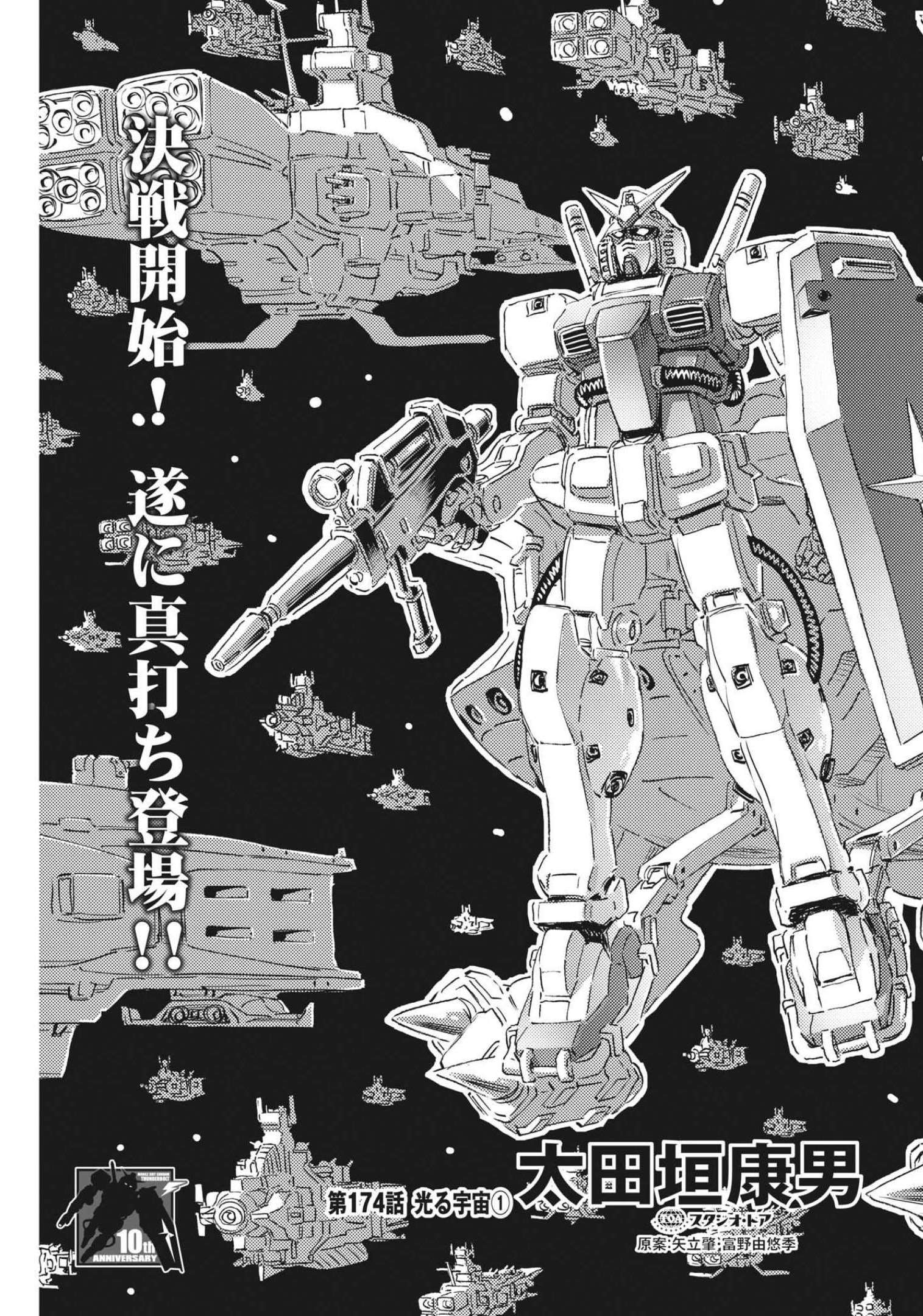 機動戦士ガンダム サンダーボルト 第174話 - Page 3