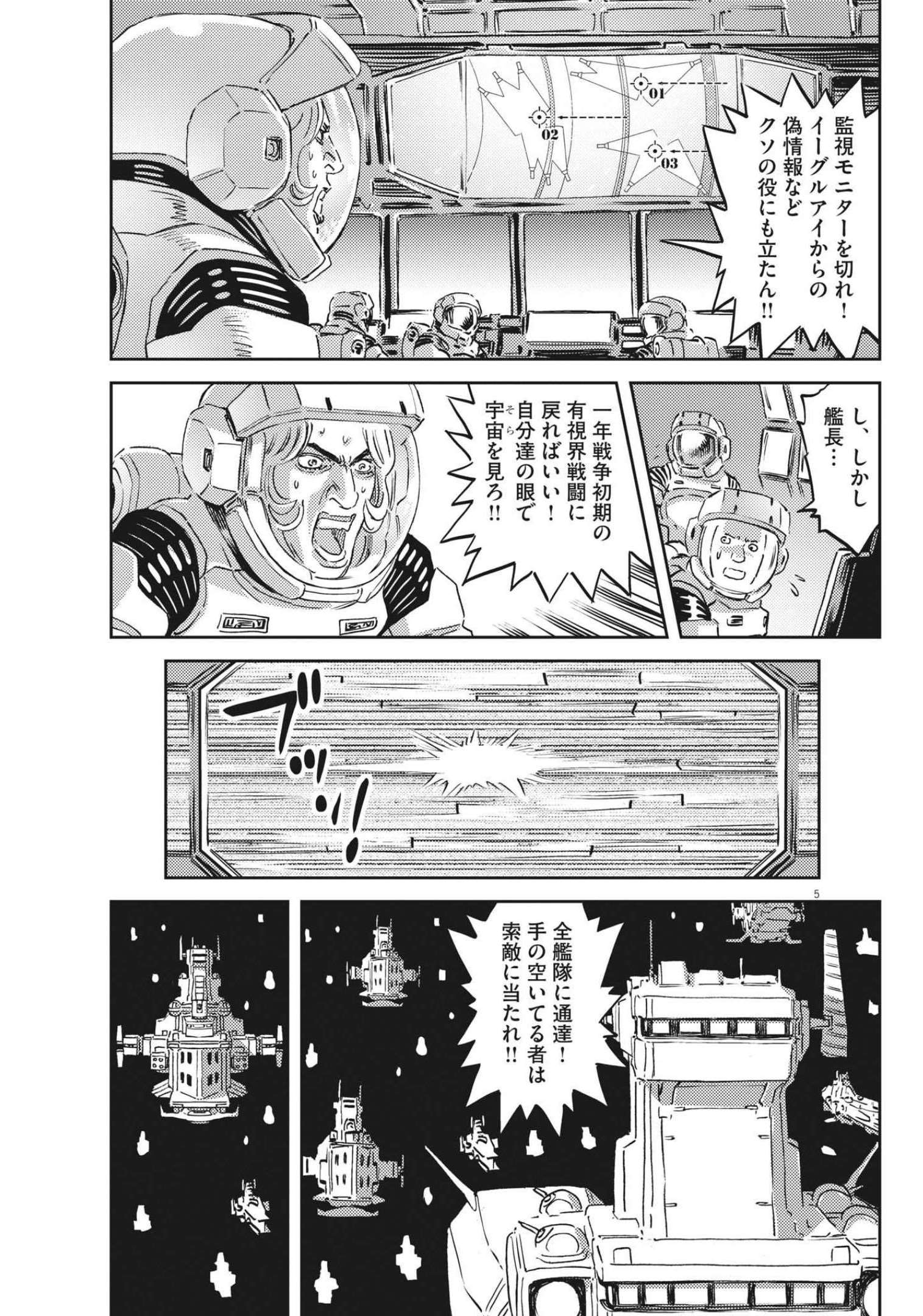 機動戦士ガンダム サンダーボルト 第174話 - Page 5