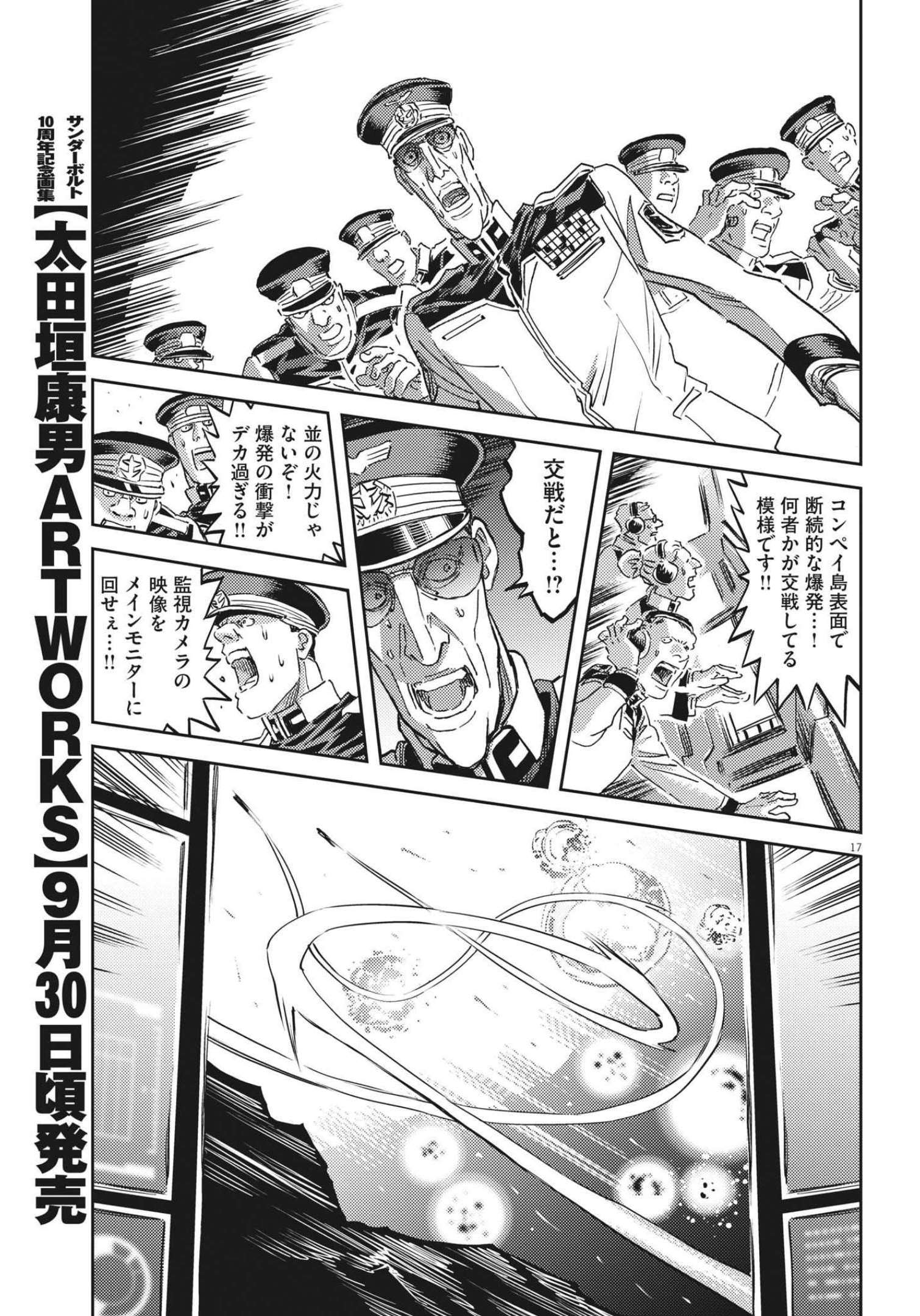 機動戦士ガンダム サンダーボルト 第175話 - Page 17