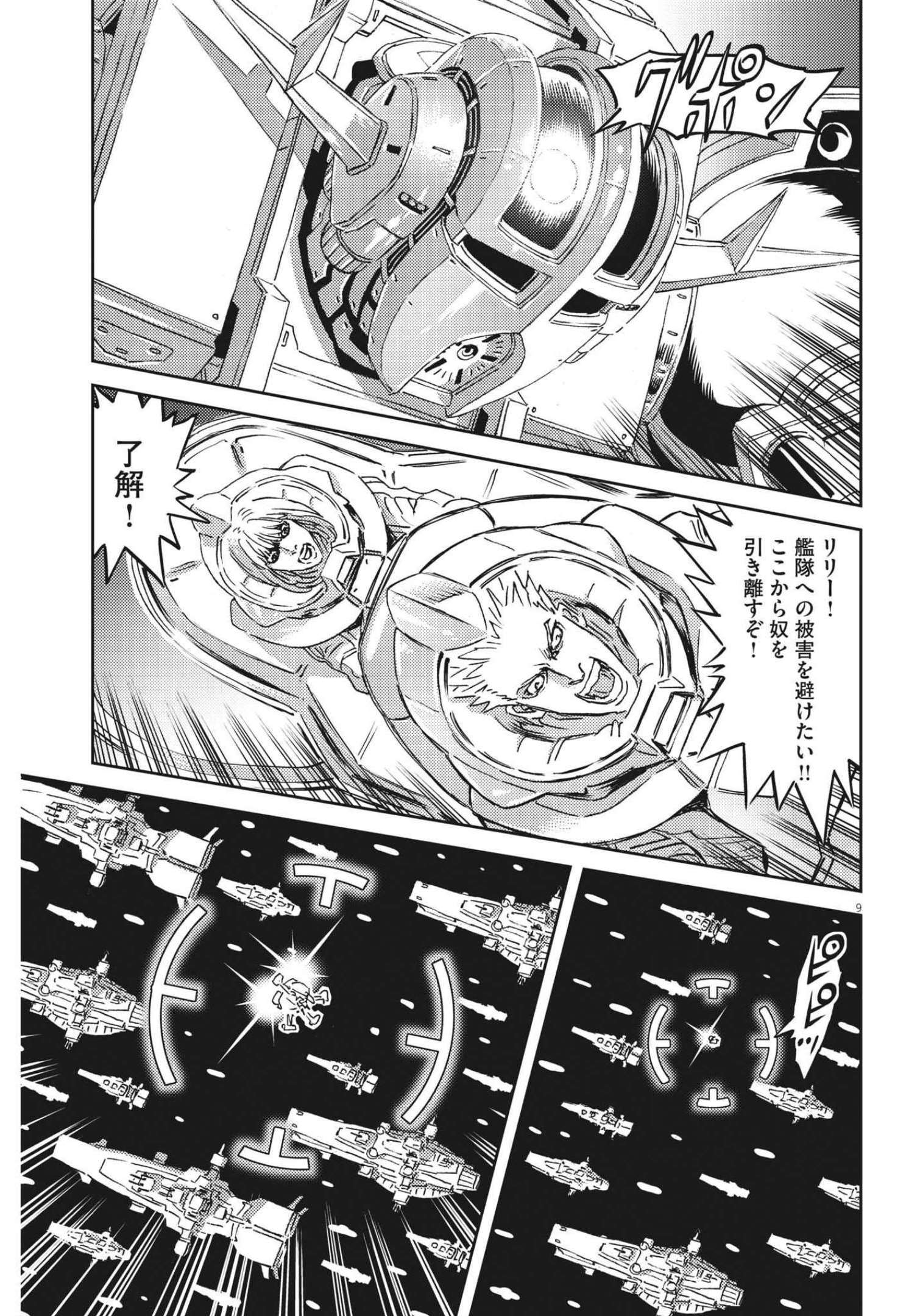 機動戦士ガンダム サンダーボルト 第175話 - Page 9