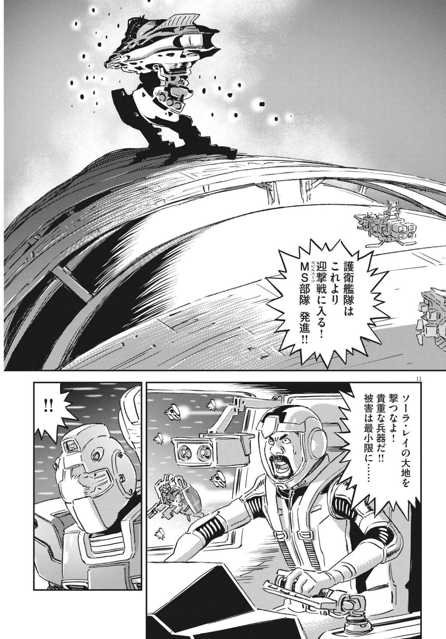 機動戦士ガンダム サンダーボルト 第176話 - Page 11