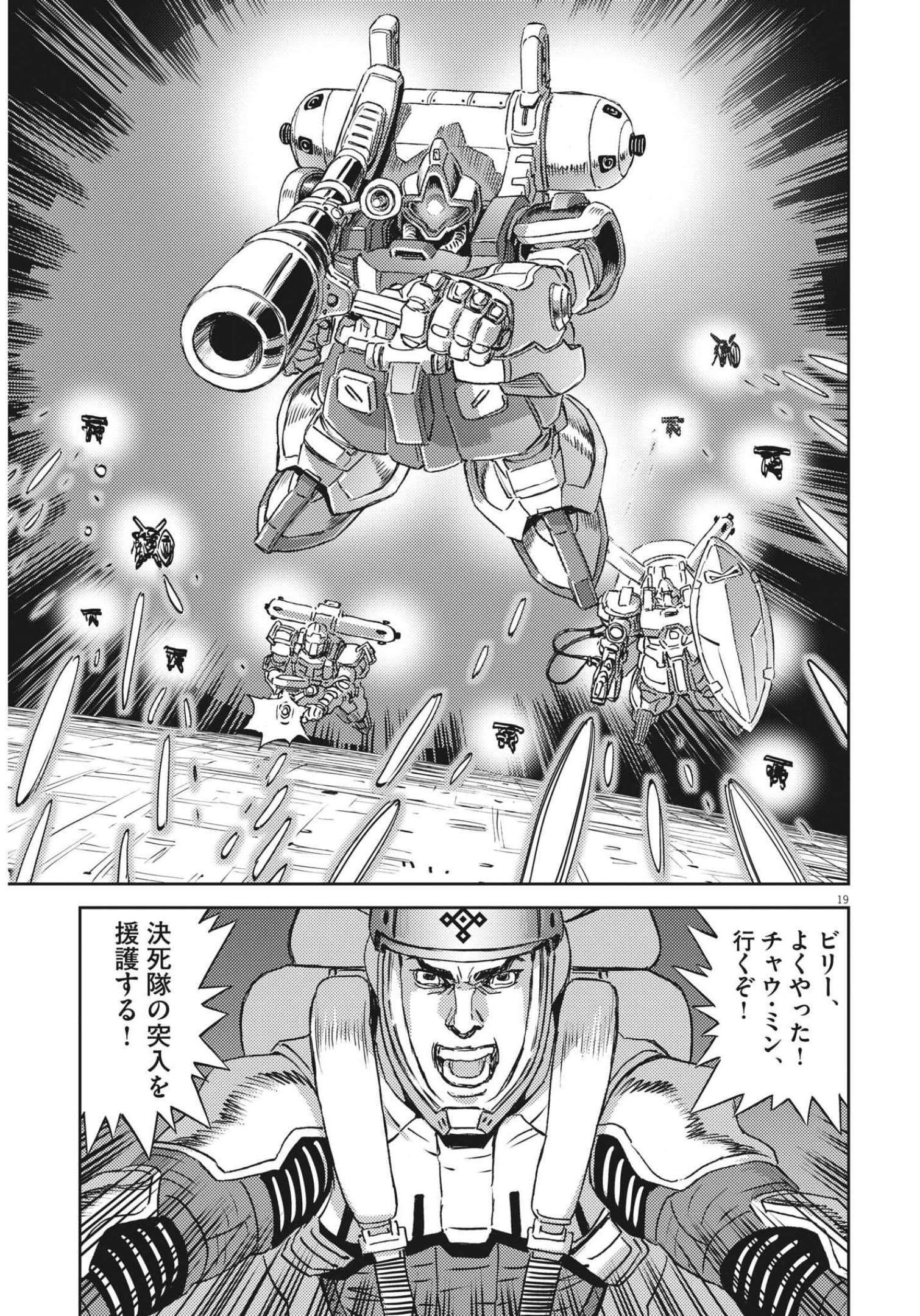 機動戦士ガンダム サンダーボルト 第176話 - Page 19