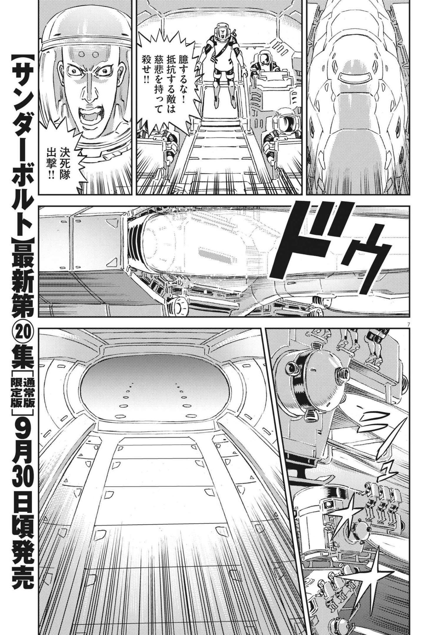 機動戦士ガンダム サンダーボルト 第176話 - Page 7