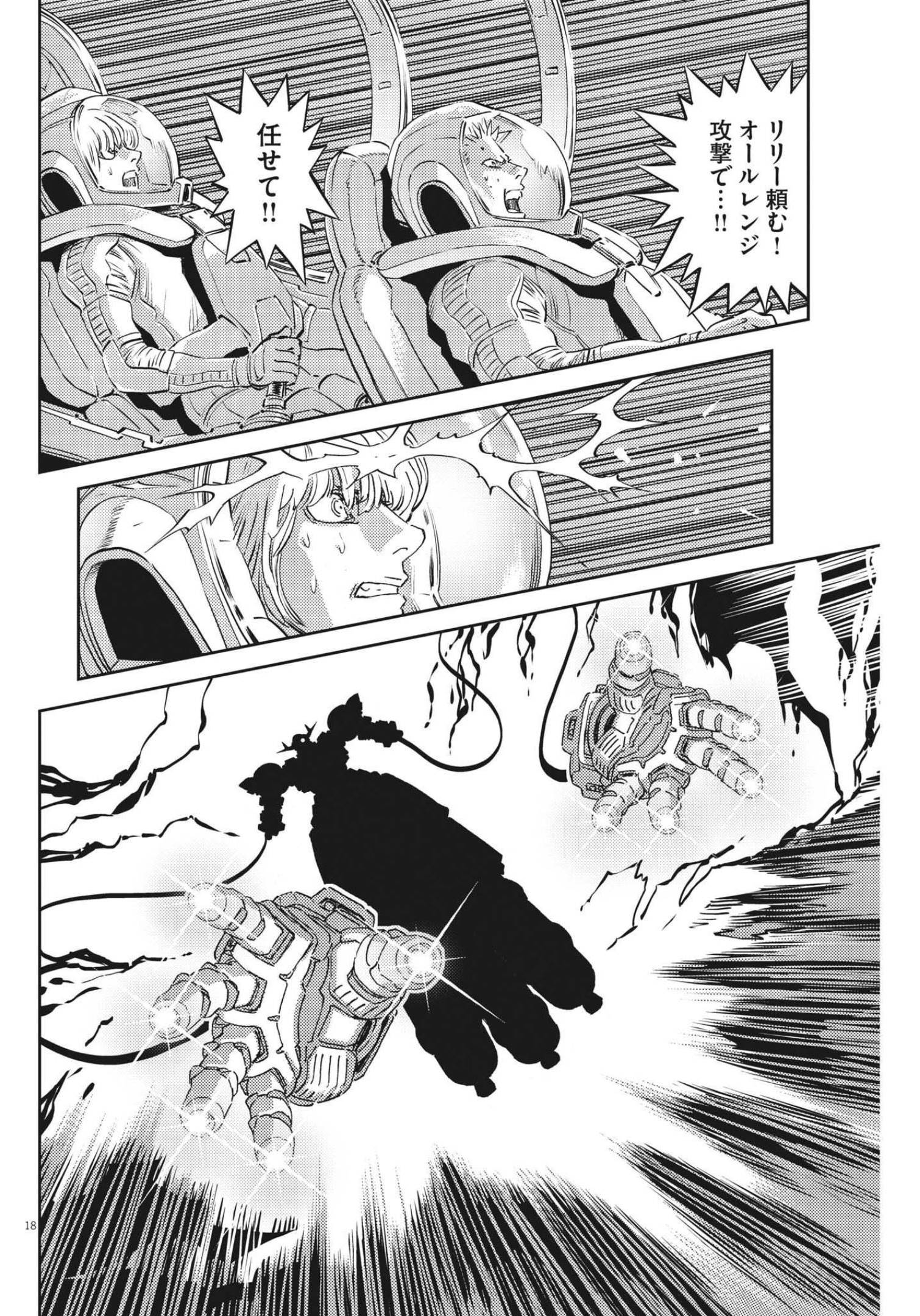 機動戦士ガンダム サンダーボルト 第177話 - Page 18