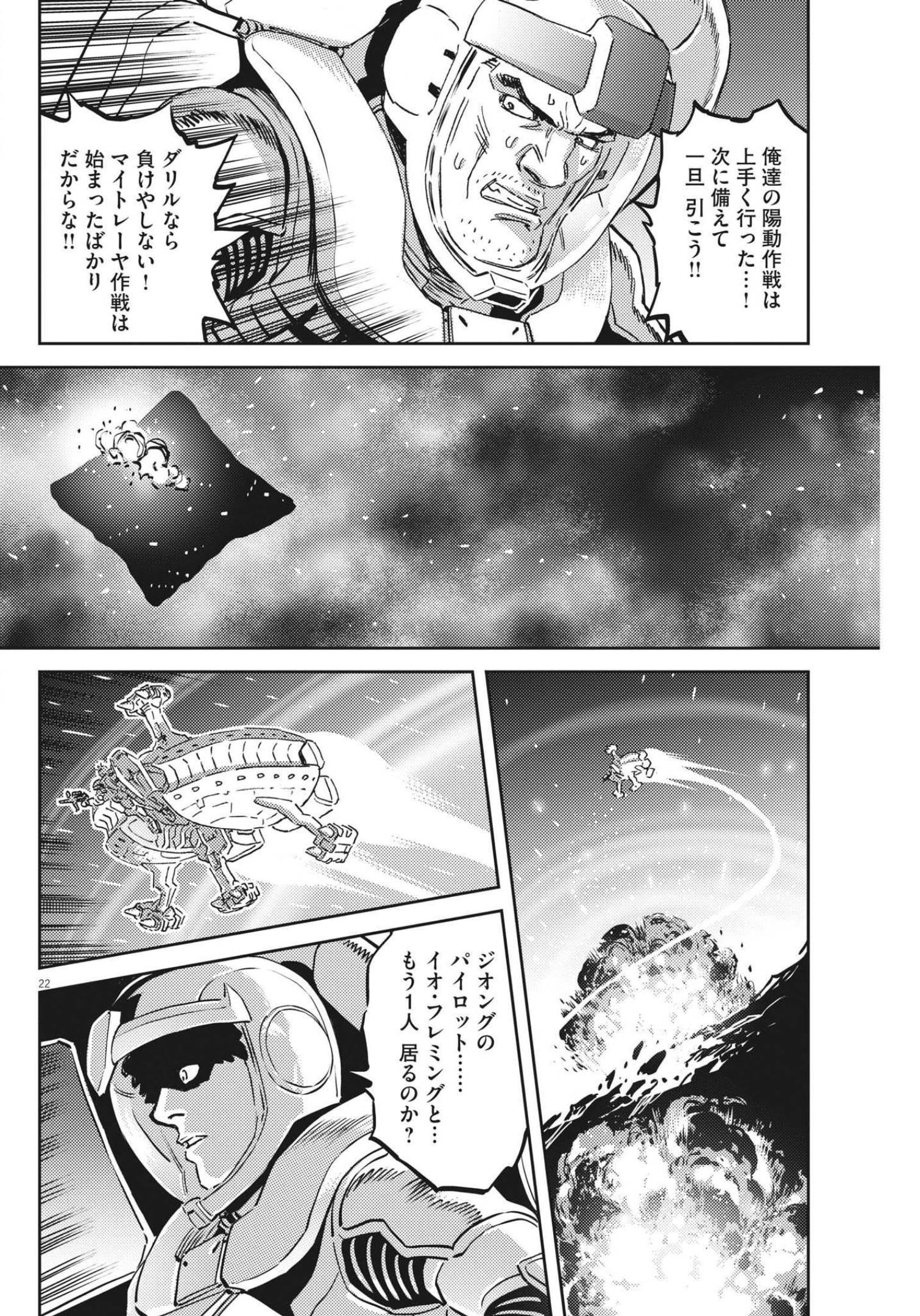 機動戦士ガンダム サンダーボルト 第177話 - Page 22