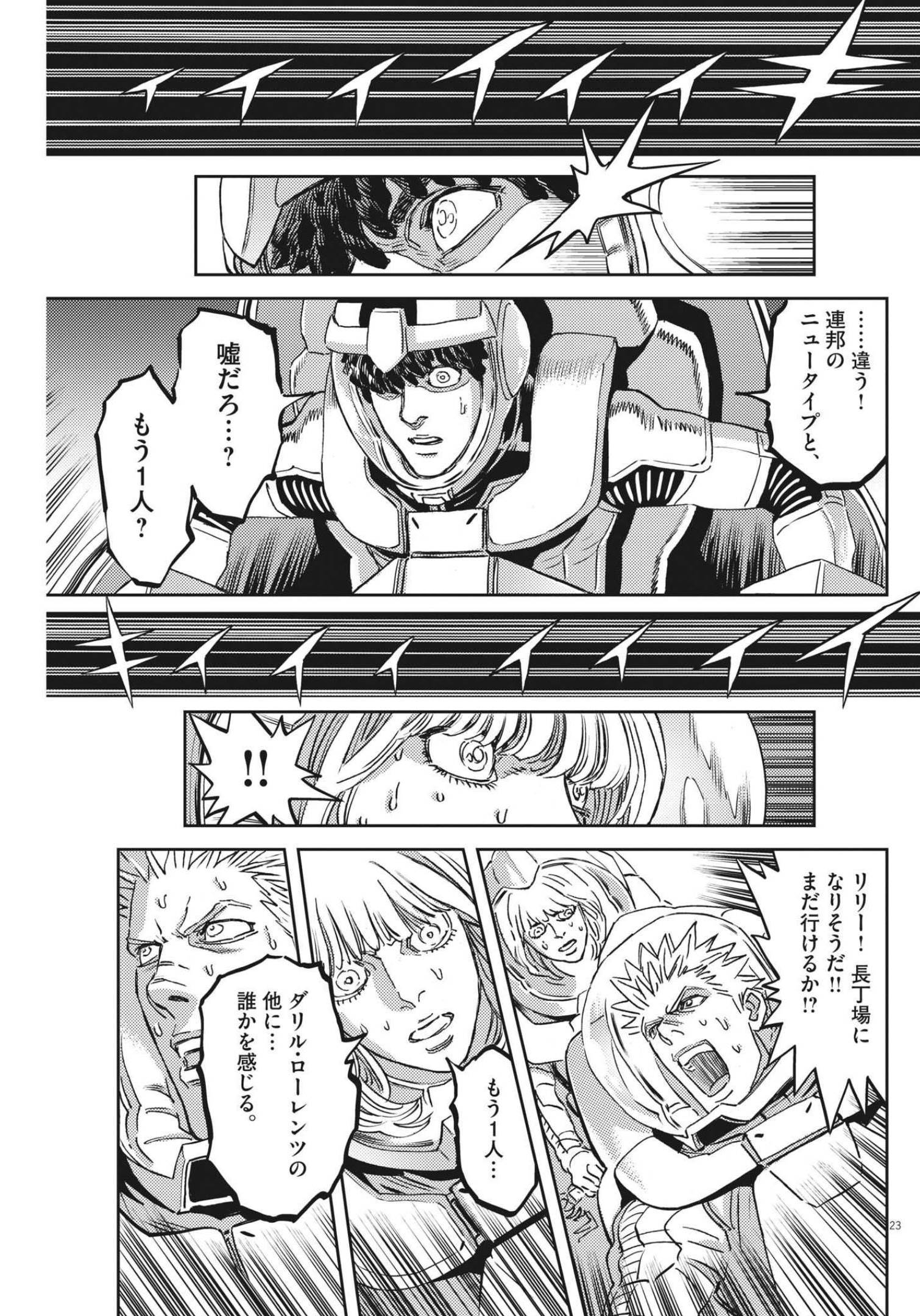 機動戦士ガンダム サンダーボルト 第177話 - Page 23