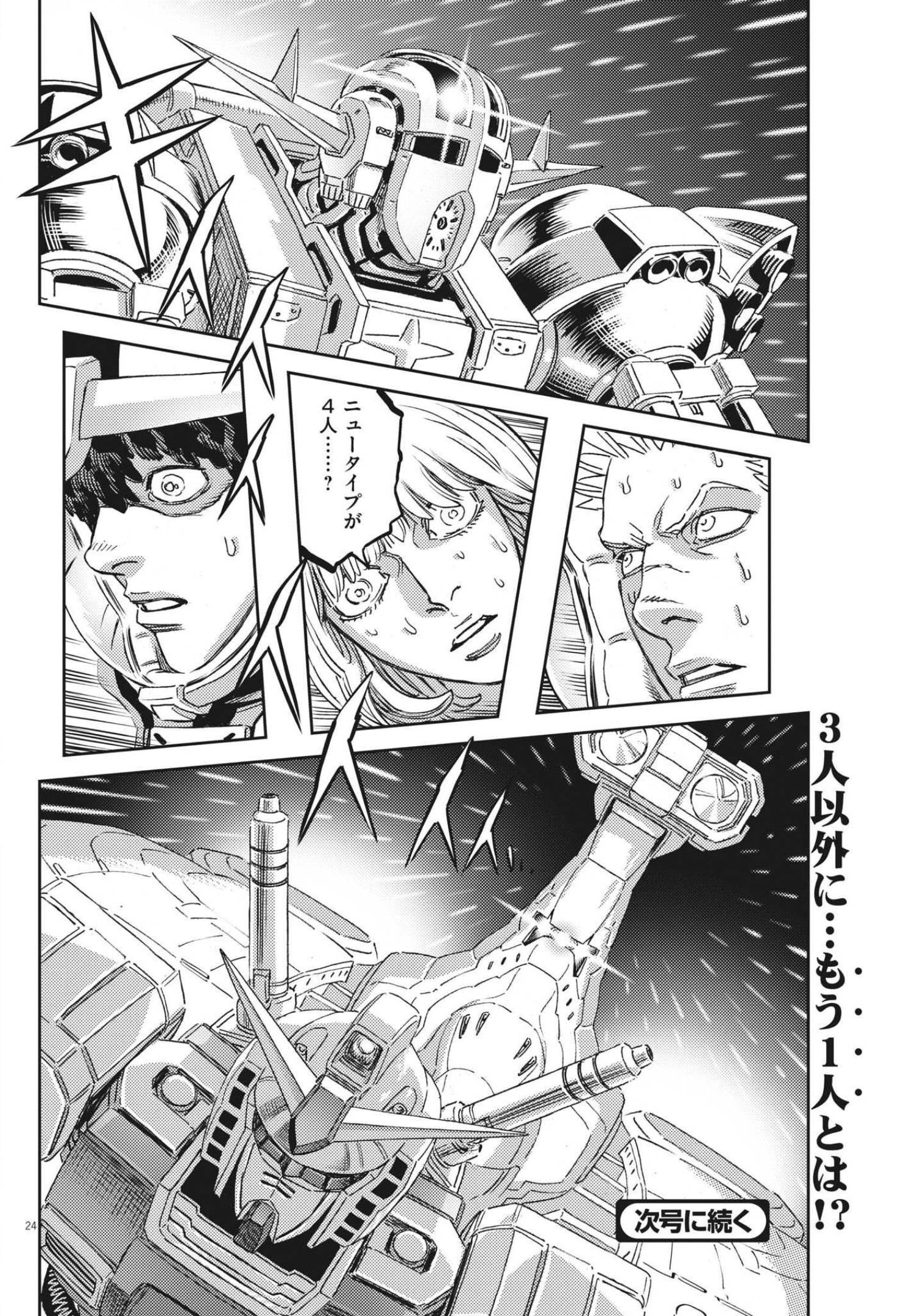 機動戦士ガンダム サンダーボルト 第177話 - Page 24