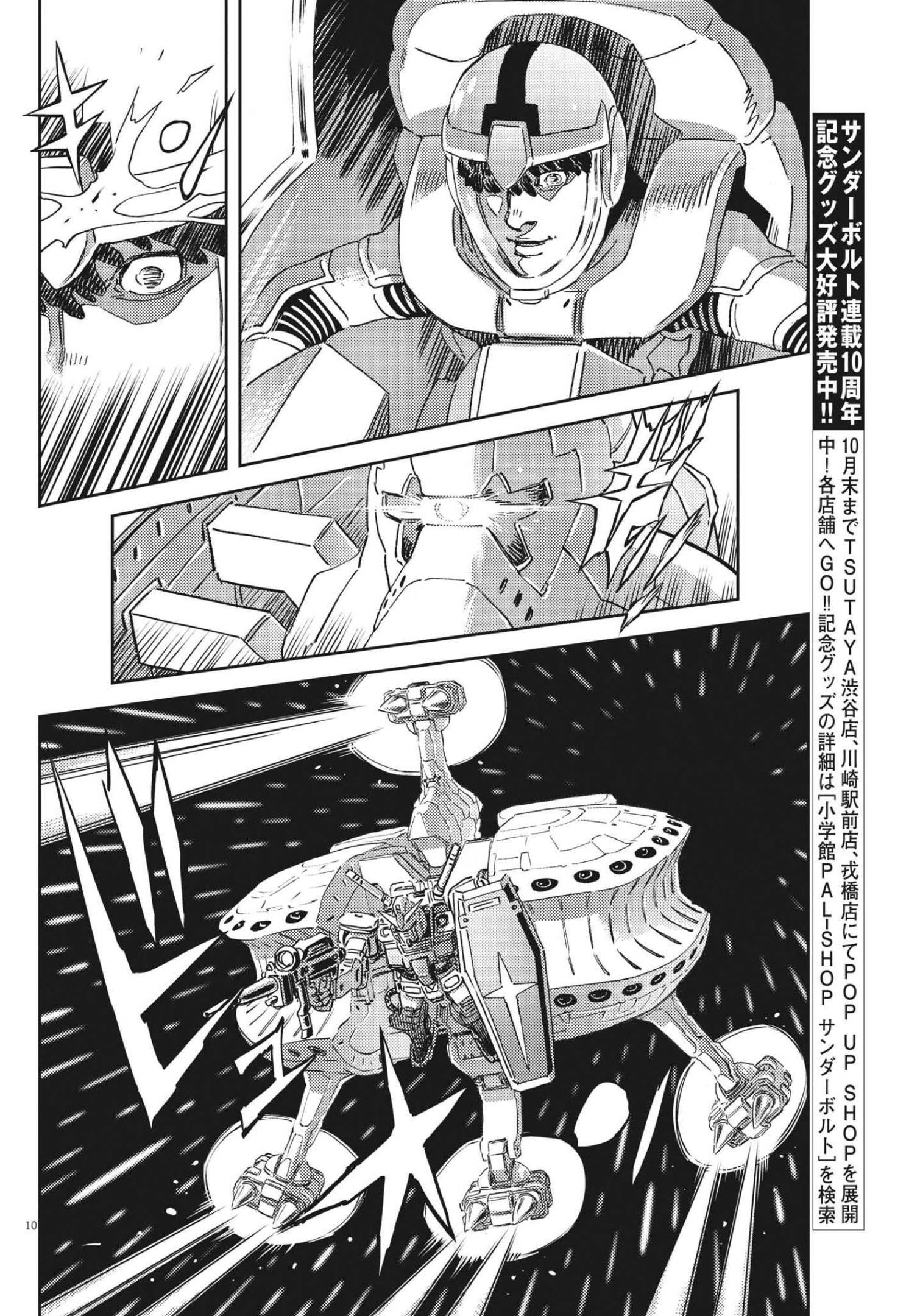 機動戦士ガンダム サンダーボルト 第177話 - Page 10