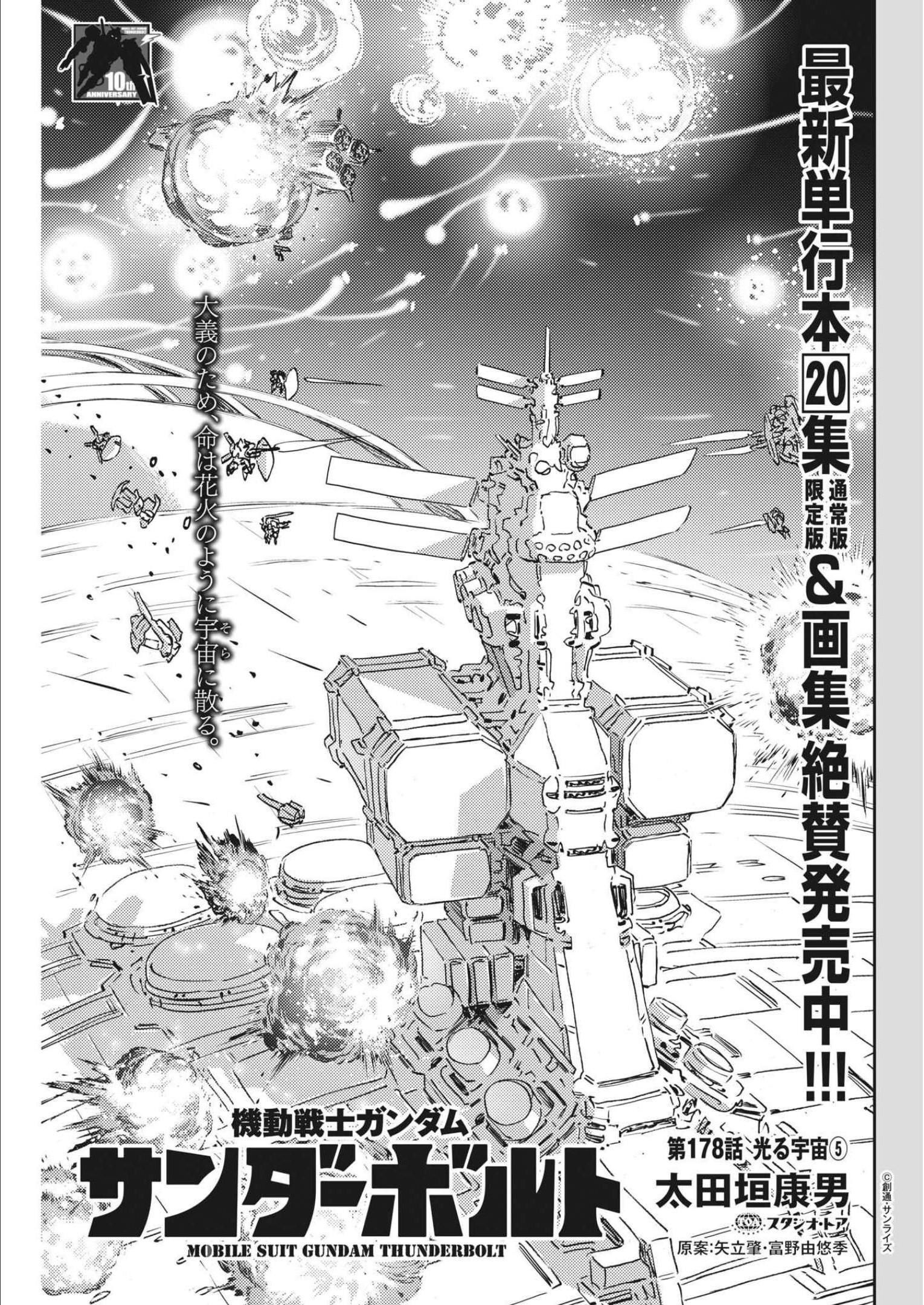 機動戦士ガンダム サンダーボルト 第178話 - Page 1