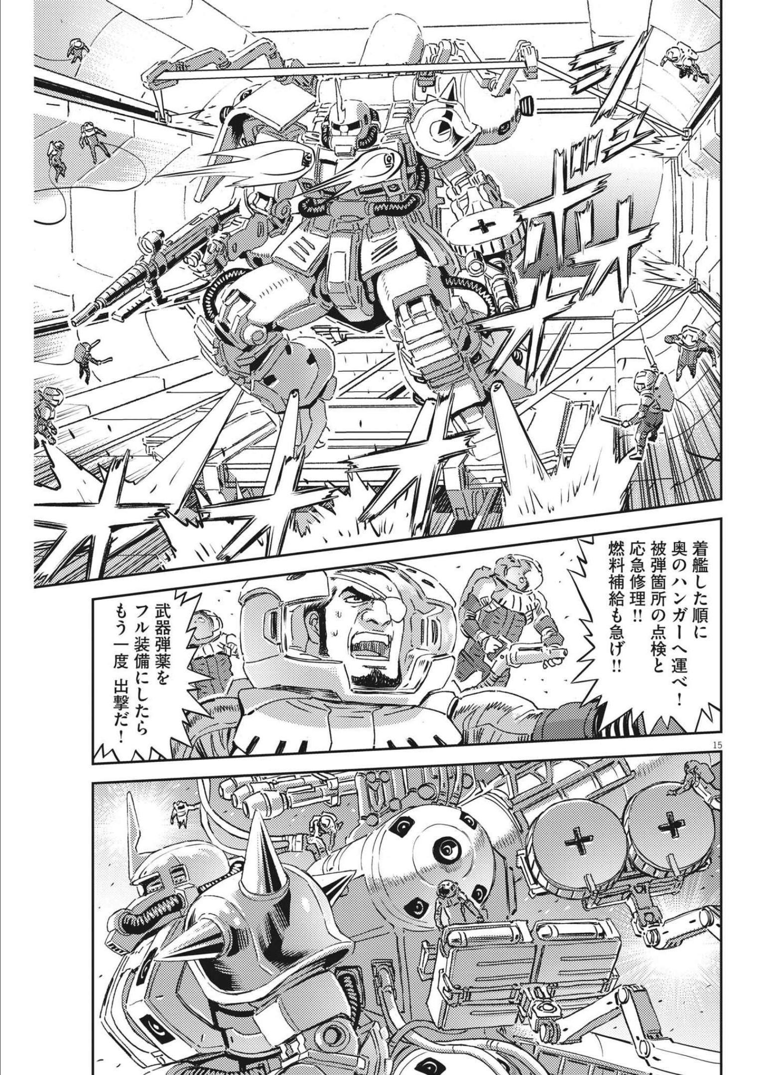 機動戦士ガンダム サンダーボルト 第178話 - Page 15