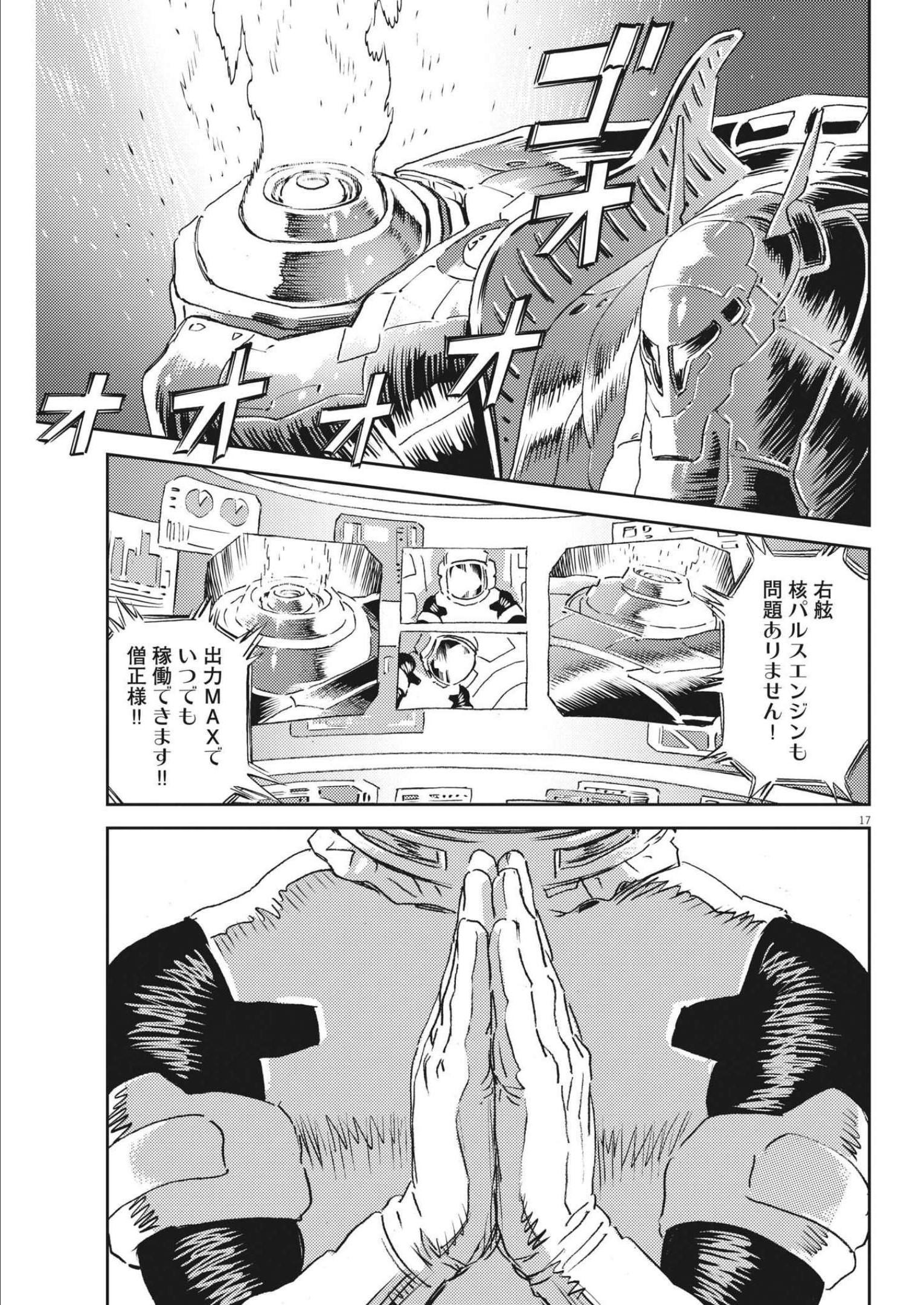 機動戦士ガンダム サンダーボルト 第178話 - Page 17